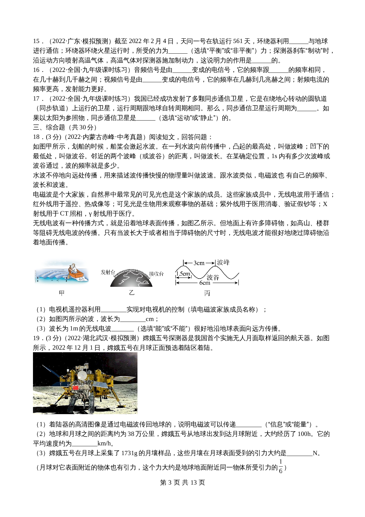 【巩固突破】人教版九年级全一册物理 第21章《信息的传递》单元检测（A卷·基础巩固）（含解析） 第3页