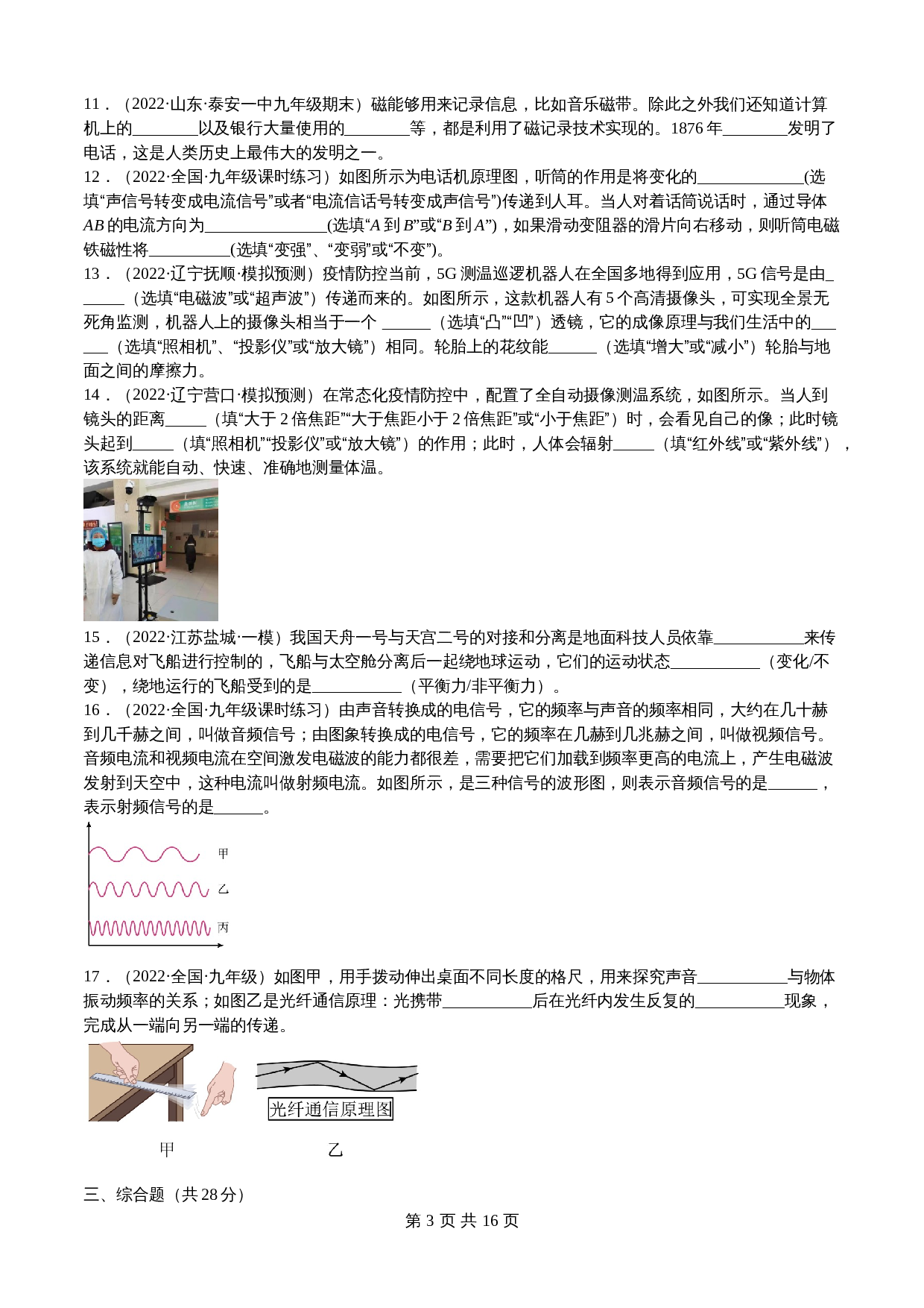 【巩固突破】人教版九年级全一册物理 第21章《信息的传递》单元检测（B卷·强化突破）（含解析） 第3页