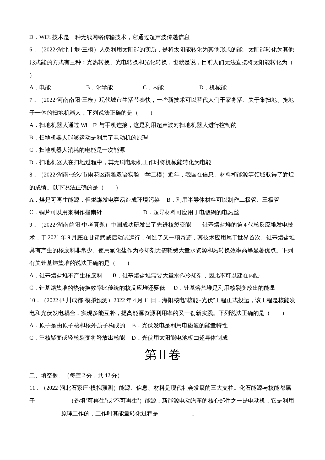 【巩固突破】人教版九年级全一册物理 第22章《能源与可持续发展》单元检测（A卷·基础巩固）（含解析） 第2页