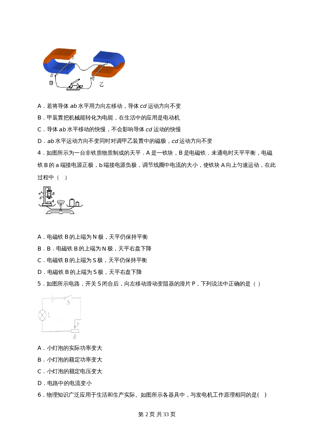 人教版九年级全一册物理 期末测评提分模拟备考卷·B卷(含解析) 第2页