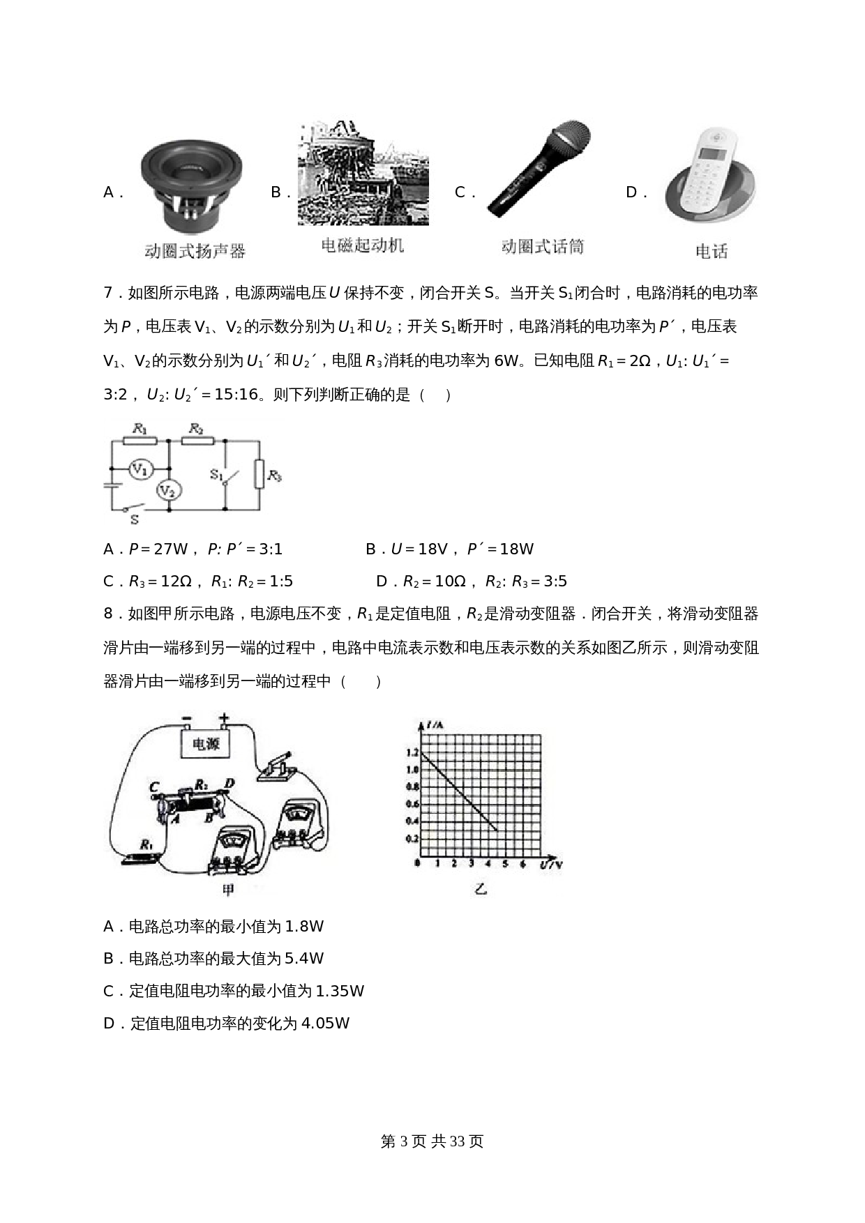人教版九年级全一册物理 期末测评提分模拟备考卷·B卷(含解析) 第3页