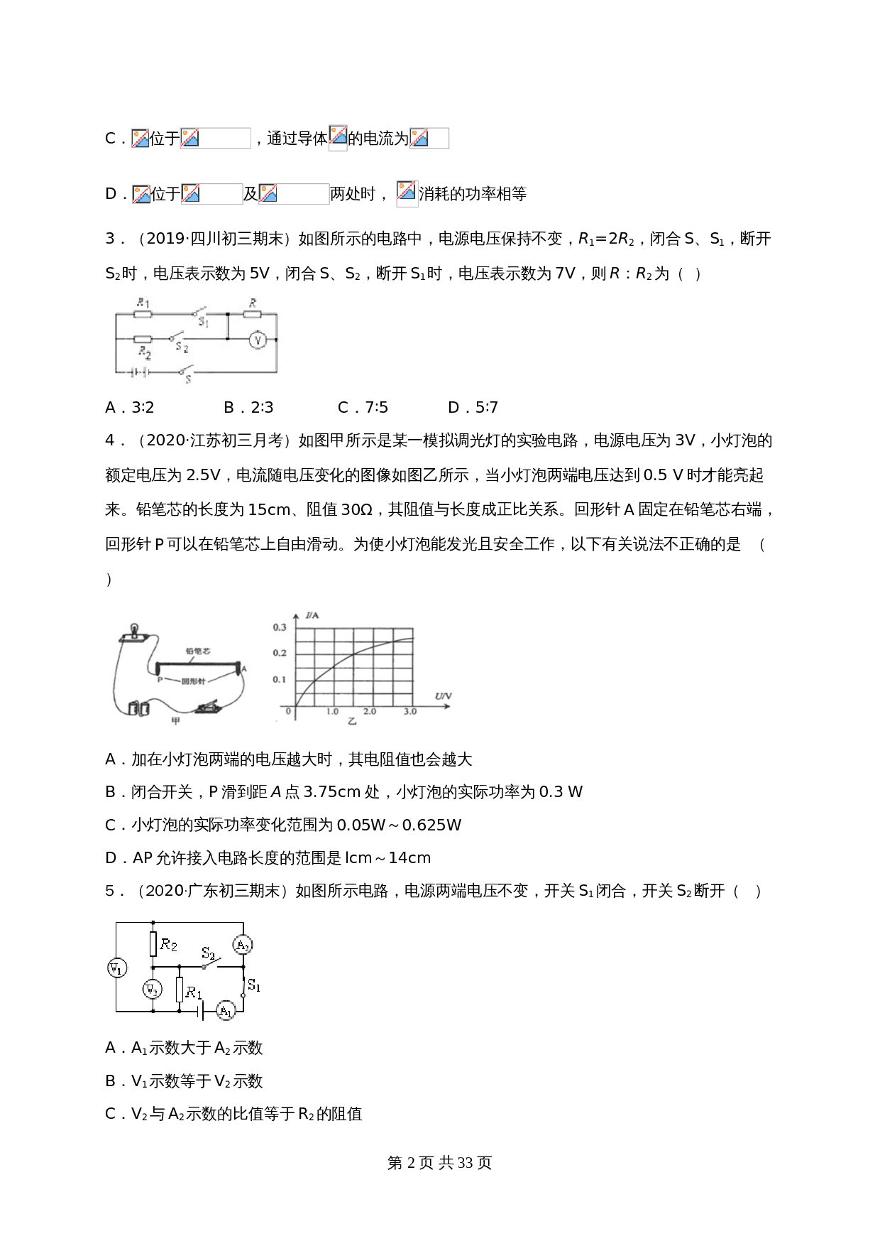 人教版九年级全一册物理 期末测评提分真题备考卷·B卷（含解析） 第2页