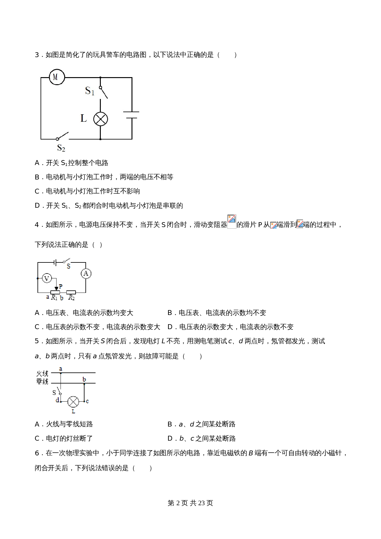 人教版九年级上学期物理试题 期末模拟高分必刷基础卷（含答案） 第2页