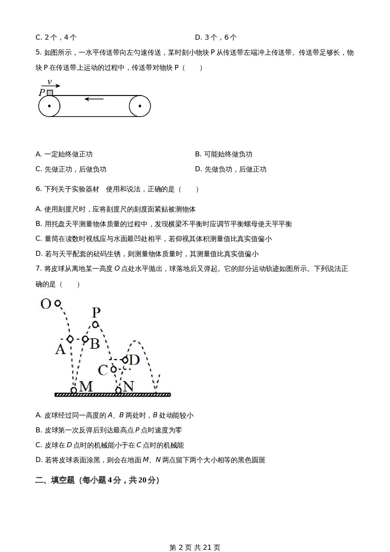 人教版九年级物理上学期试题 期中考试卷物理试卷（含解析） 第2页