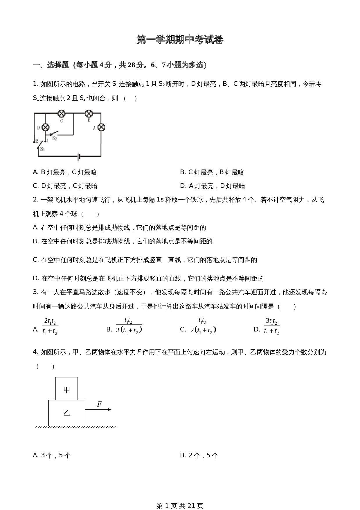 人教版九年级物理上学期试题 期中考试卷物理试卷（含解析） 第1页