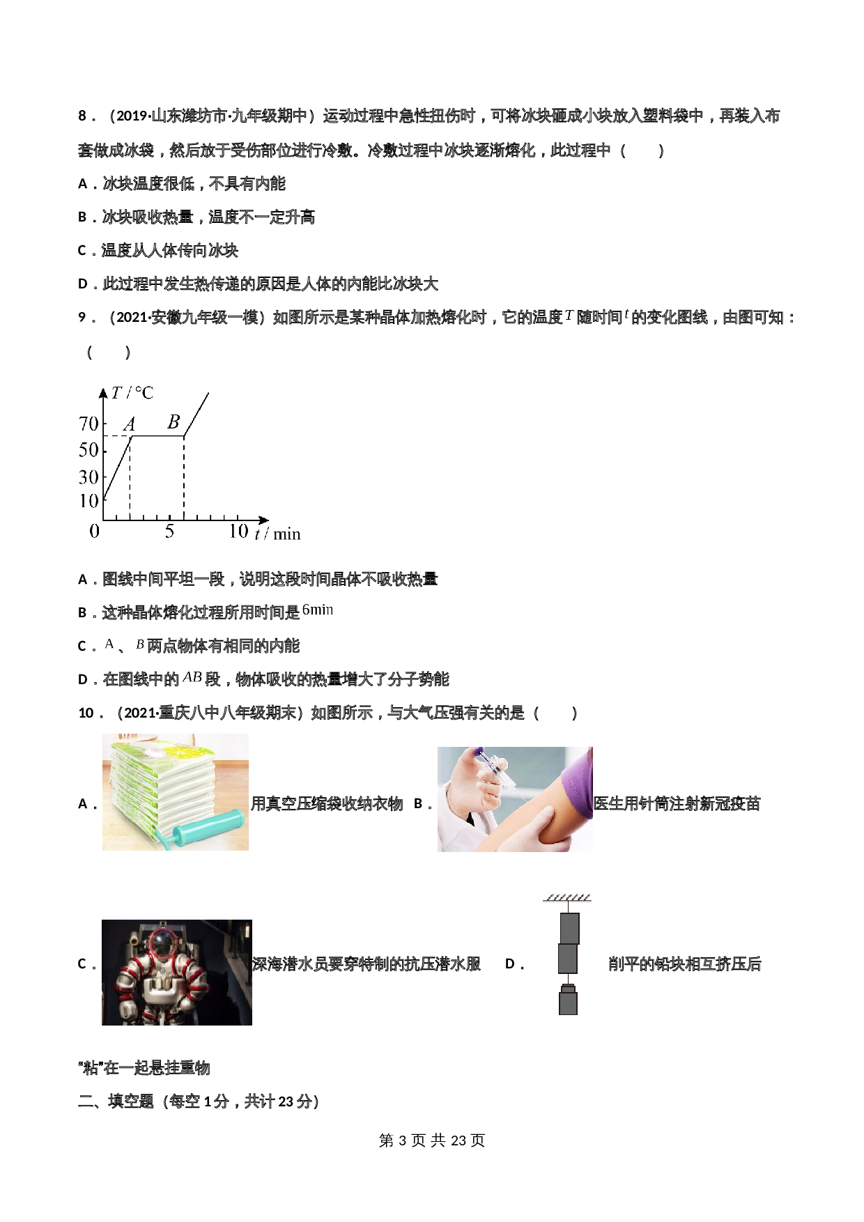 【巩固拓展】人教版九年级全一册物理 第13章《内能》单元测试（B卷·强化拓展）（含解析） 第3页