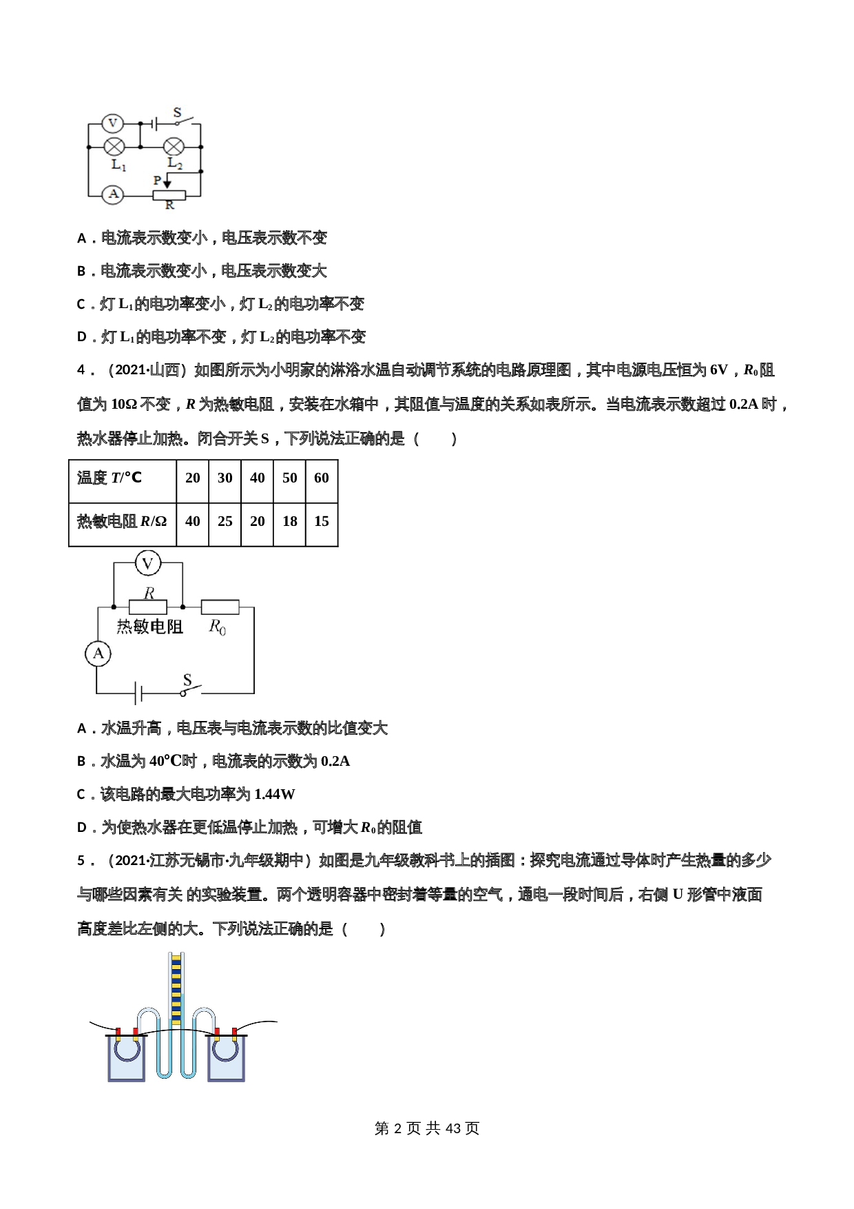 【巩固拓展】人教版九年级全一册物理 第18章《电功率》单元测试（A卷·基础巩固）（含解析） 第2页