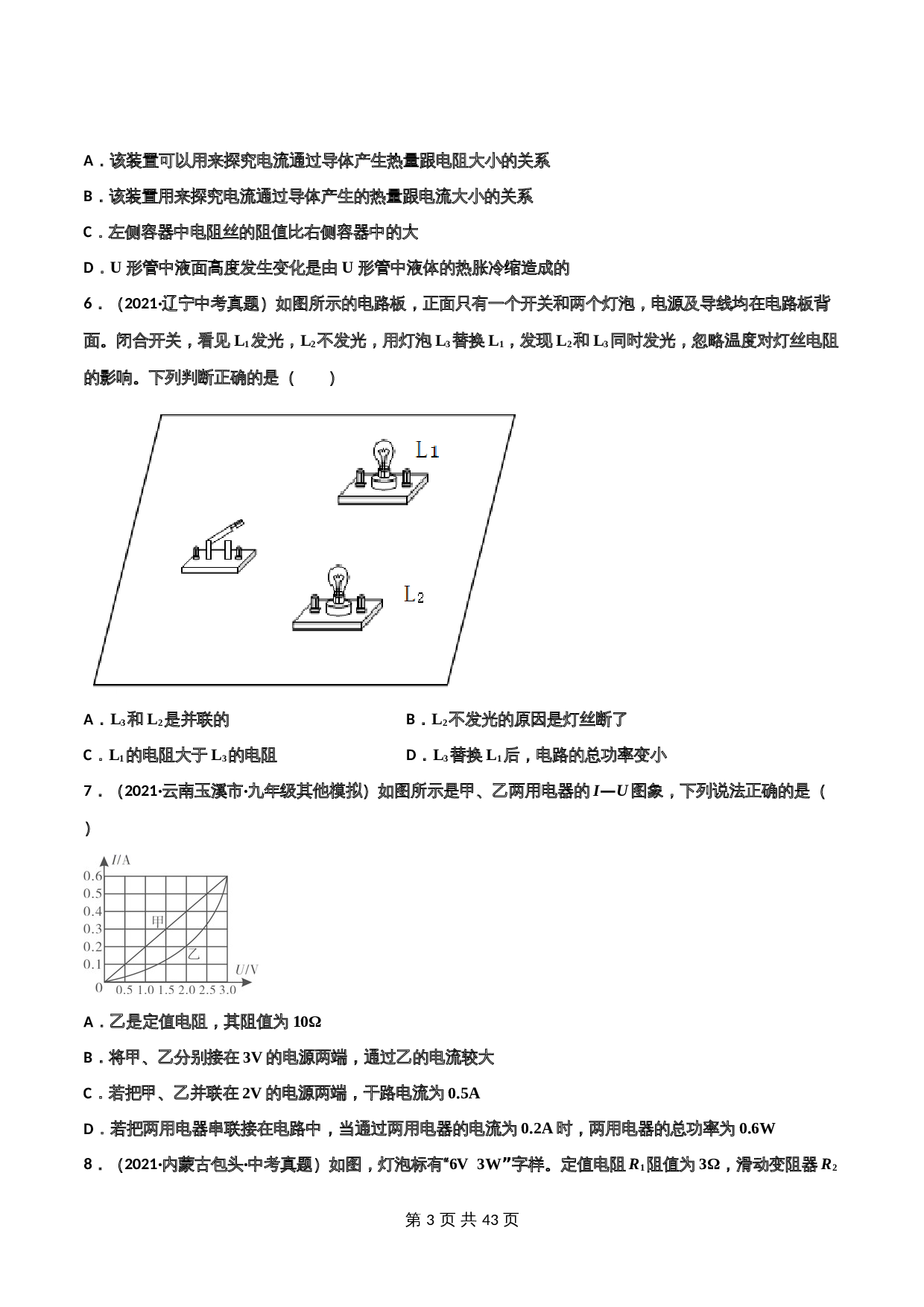 【巩固拓展】人教版九年级全一册物理 第18章《电功率》单元测试（A卷·基础巩固）（含解析） 第3页
