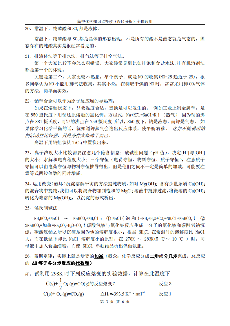 高中【化学】状元笔记 第3页
