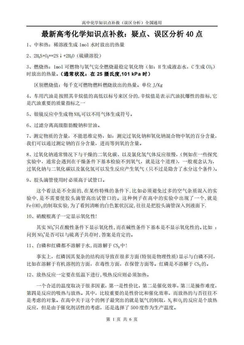 高中【化学】状元笔记 第1页