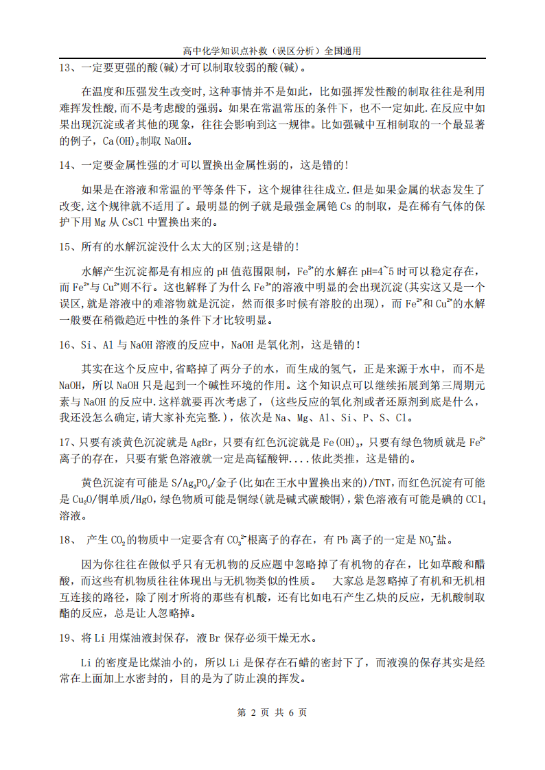 高中【化学】状元笔记 第2页