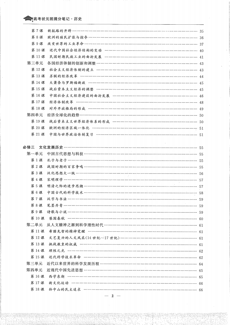 高中【历史】状元笔记 第2页