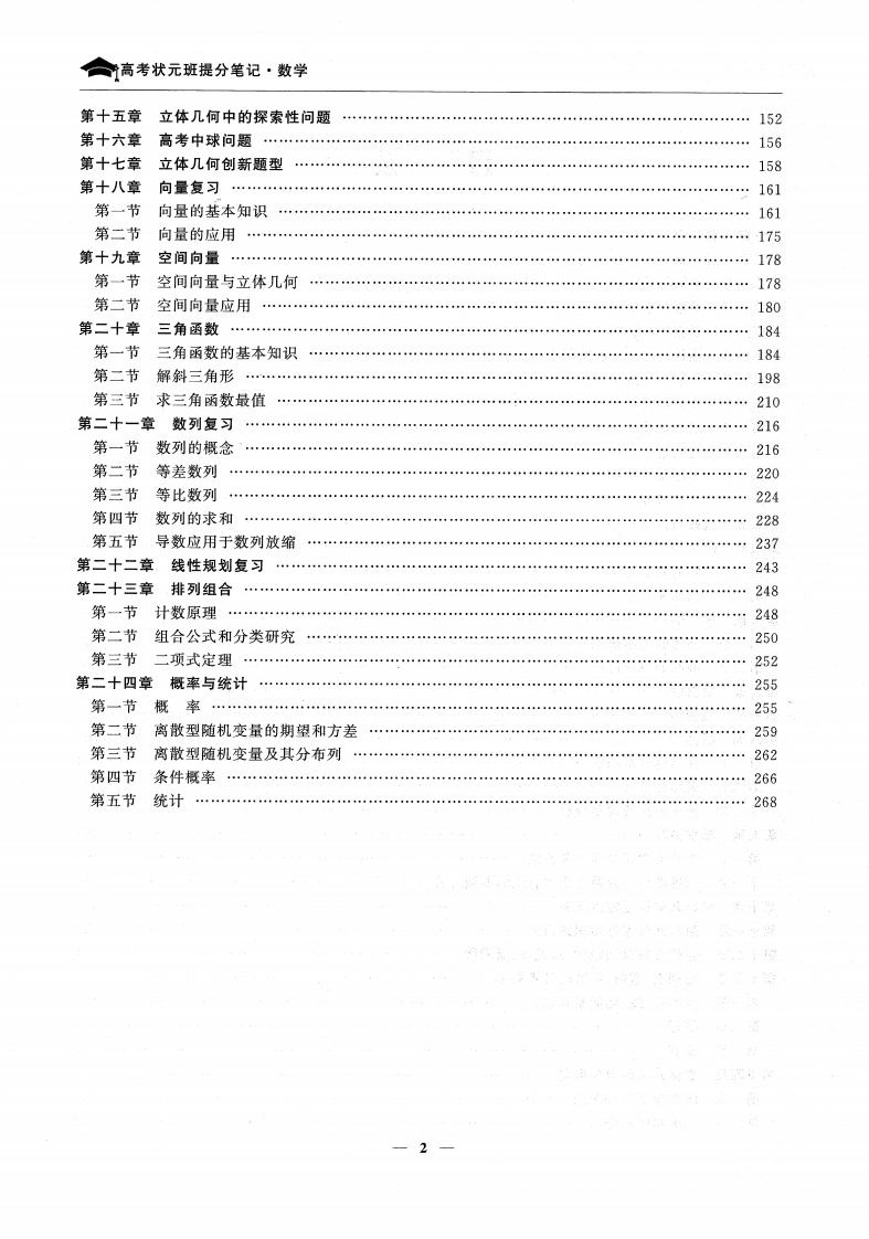 高中【数学】状元笔记 第2页