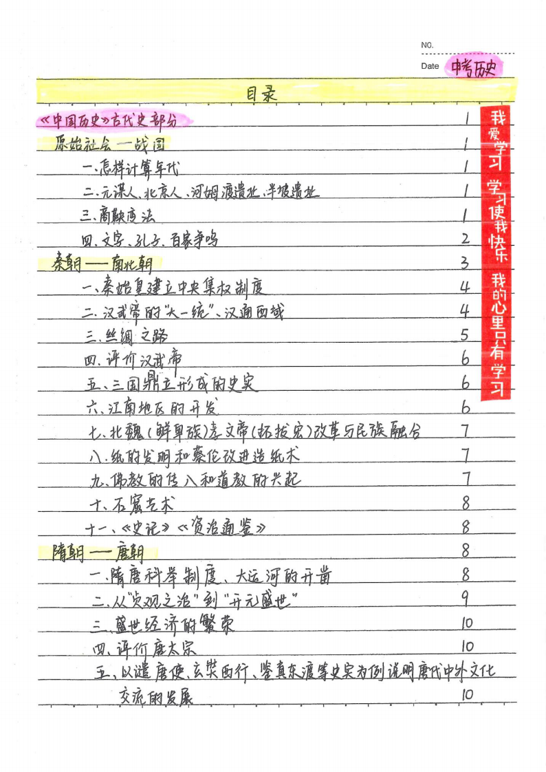 中考历史状元笔记 第1页