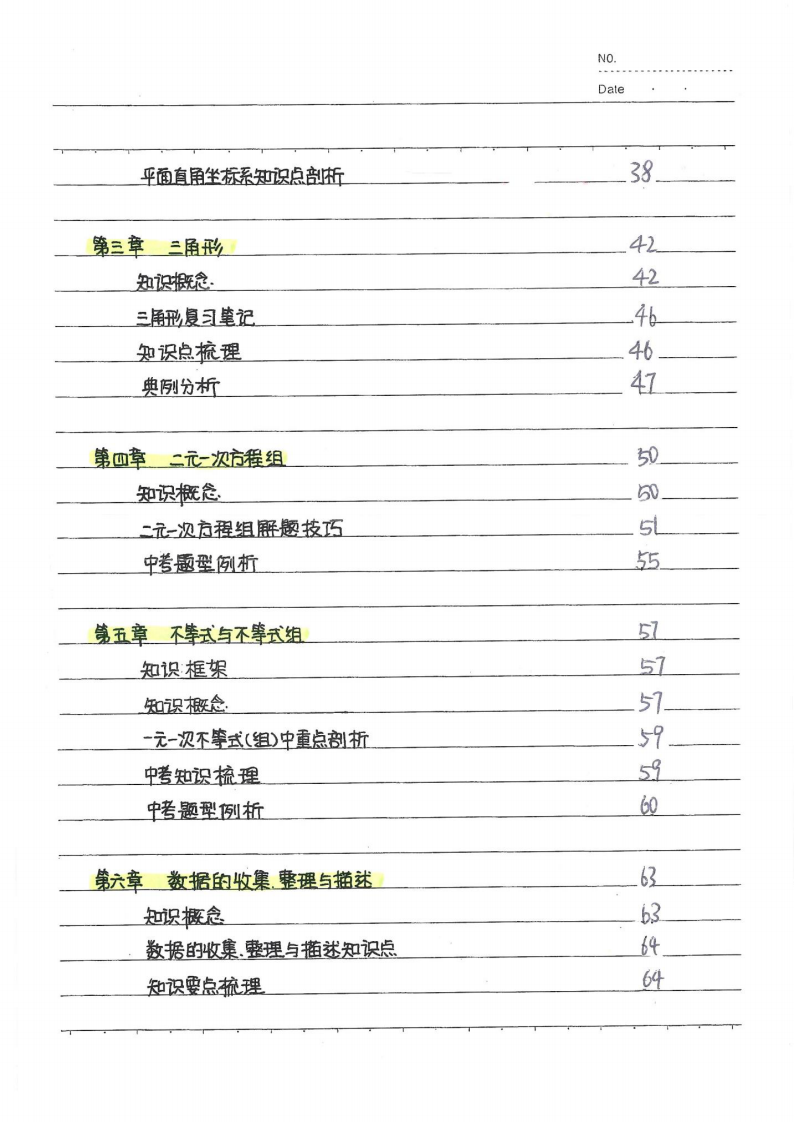 中考数学状元笔记 第3页