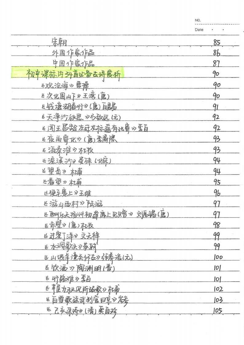 中考语文状元笔记 第3页