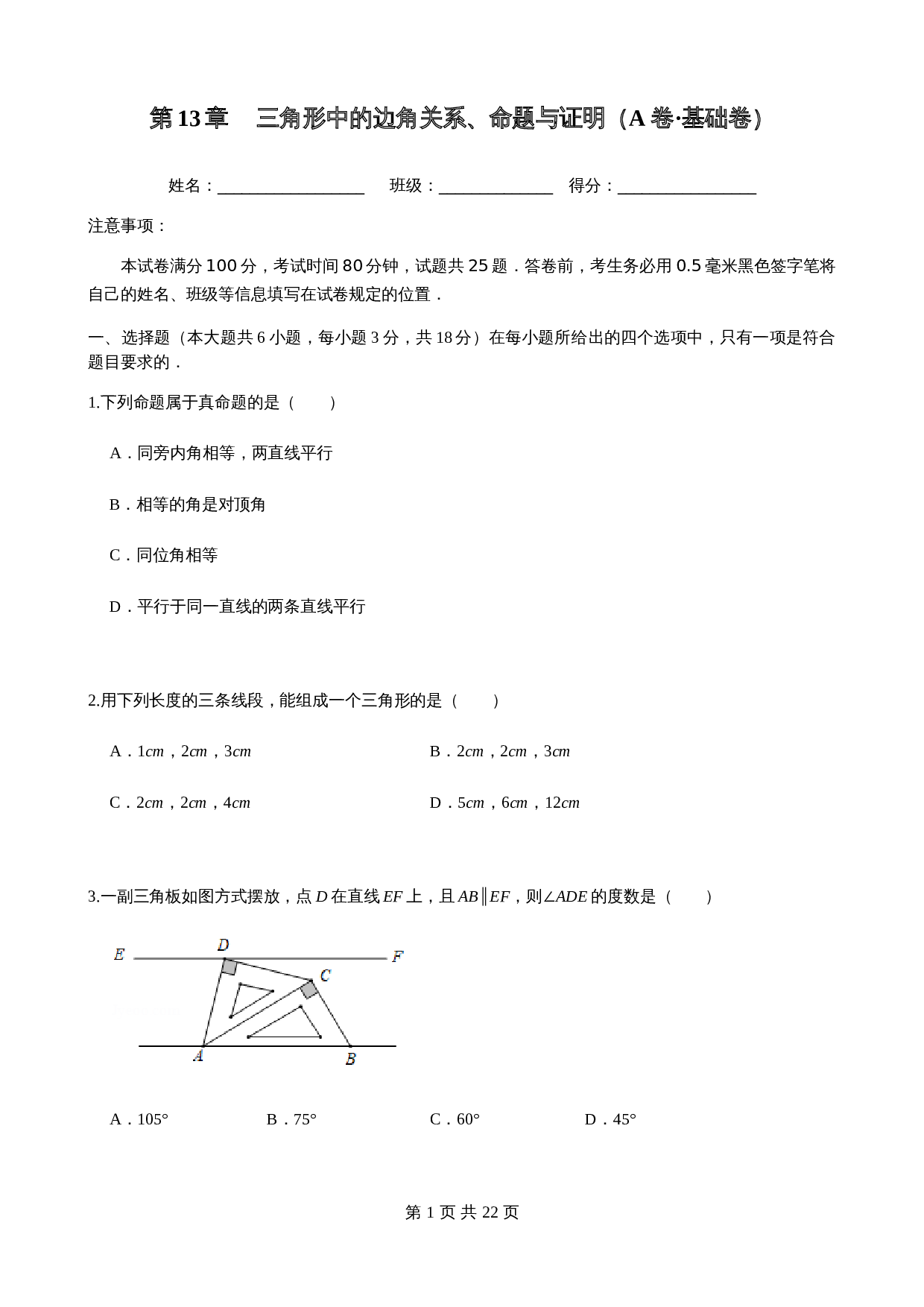 【基础提升】沪科版八年级上册数学 第13章三角形中的边角关系 单元测试（A卷·基础卷）（含答案） 第1页