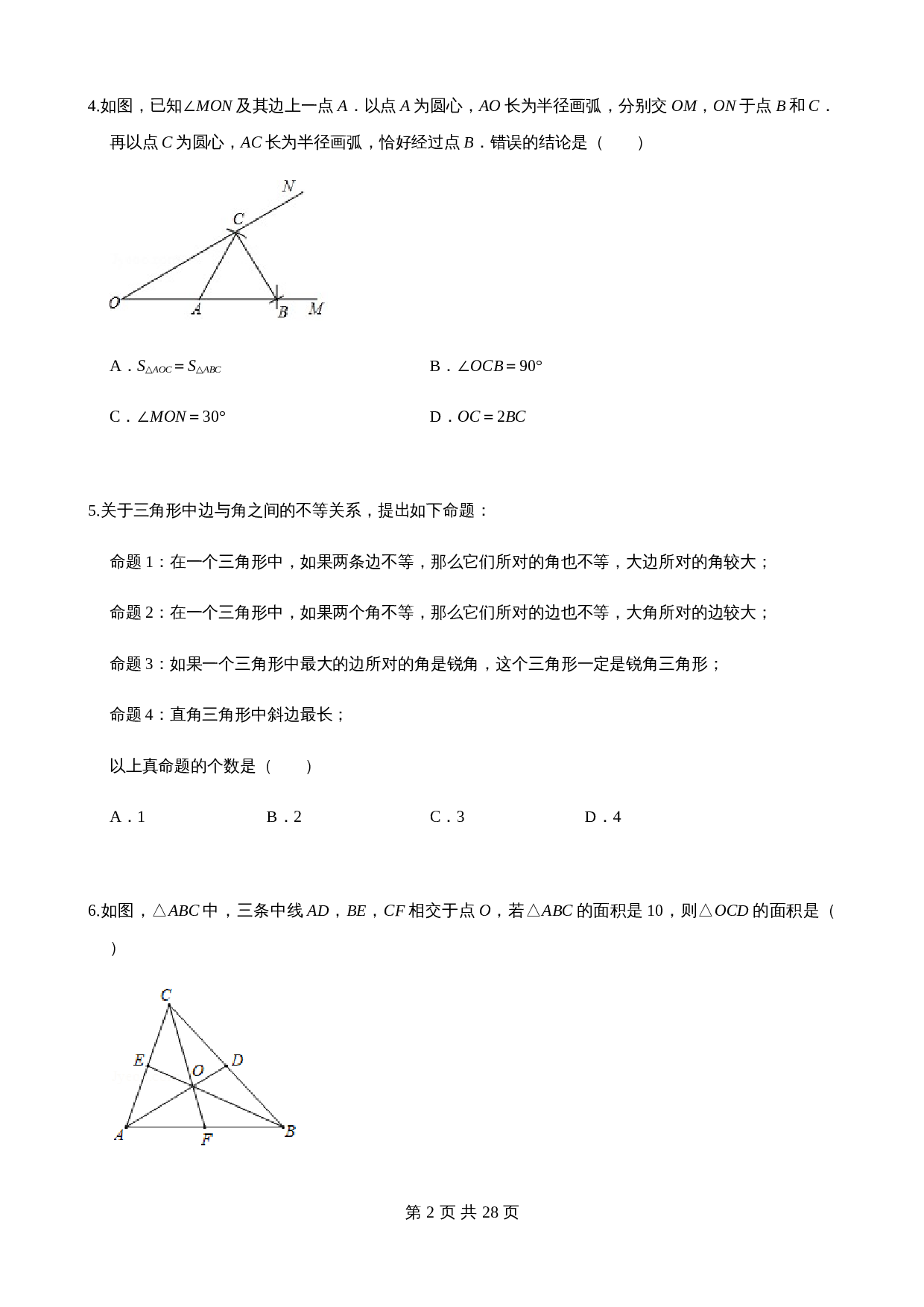 【基础提升】沪科版八年级上册数学 第13章三角形中的边角关系 单元测试（B卷·提升卷）（含答案） 第2页