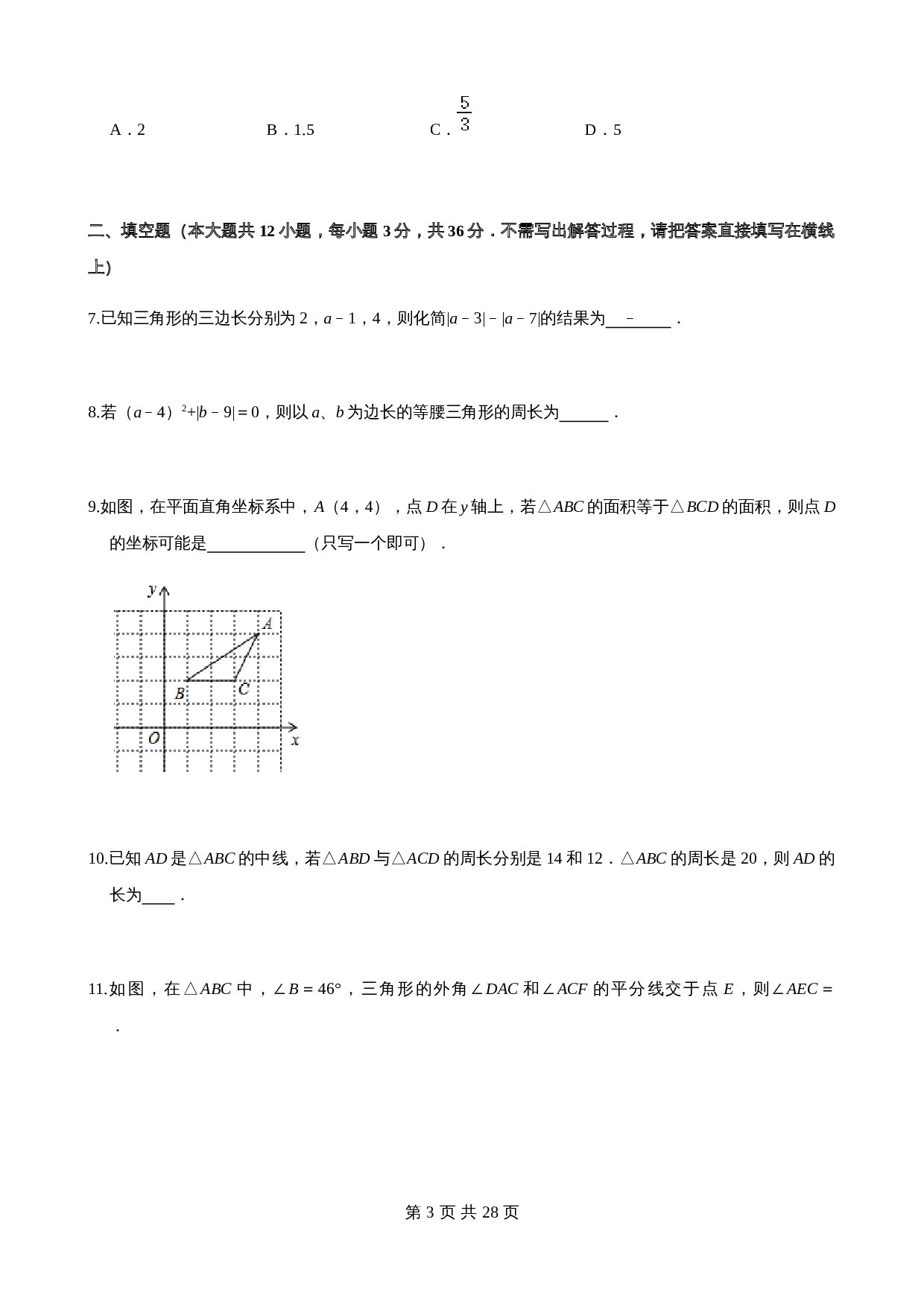 【基础提升】沪科版八年级上册数学 第13章三角形中的边角关系 单元测试（B卷·提升卷）（含答案） 第3页