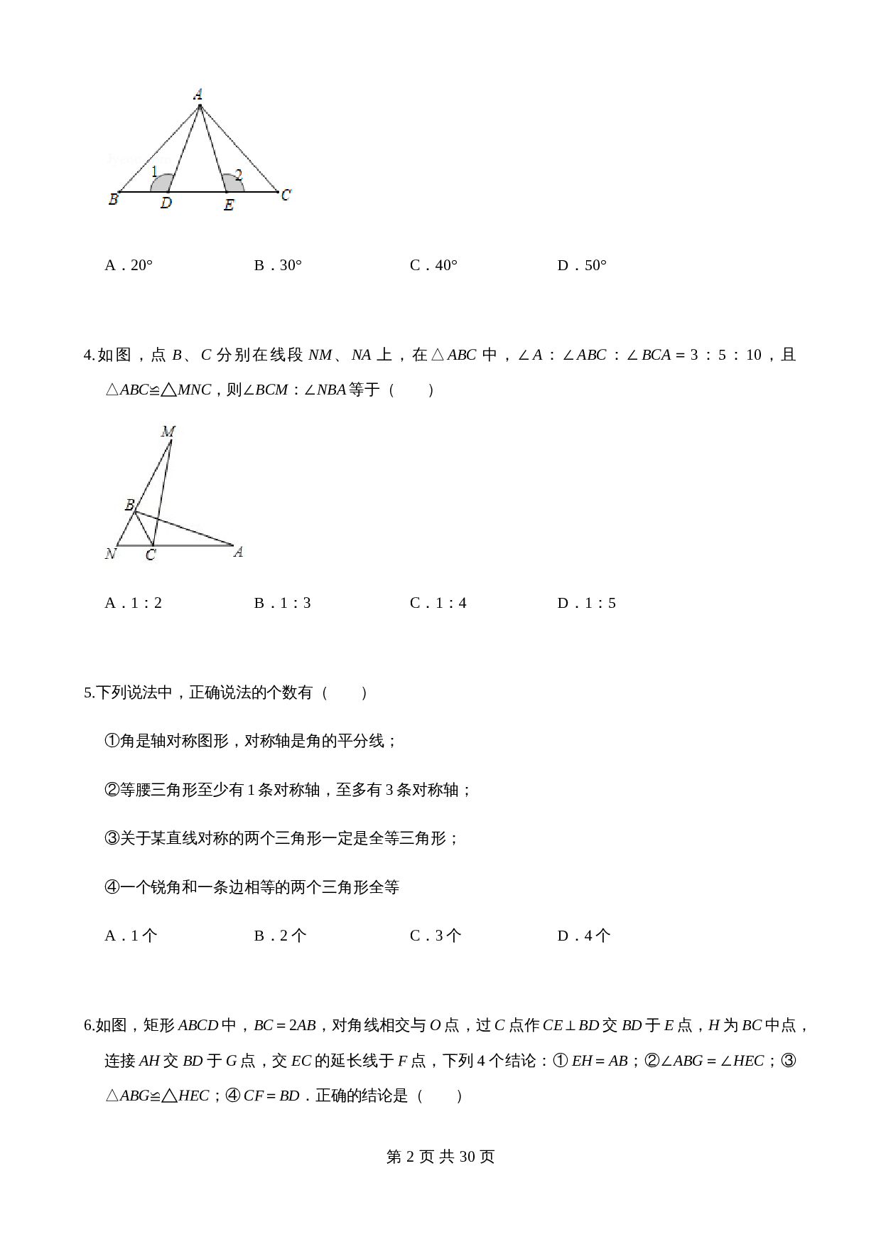 【基础提升】沪科版八年级上册数学 第14章全等三角形 单元测试（B卷·提升卷）（含答案） 第2页