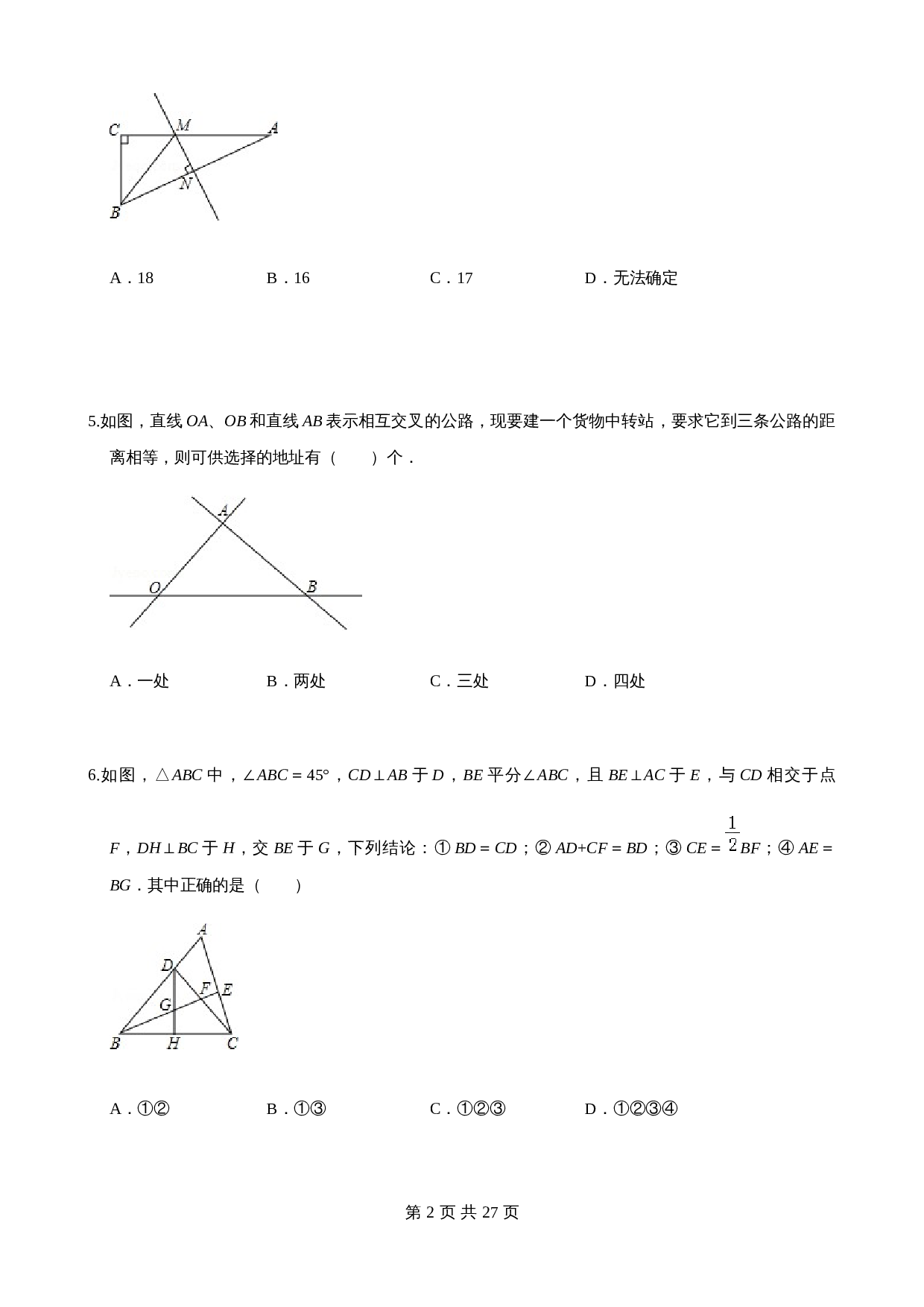 【基础提升】沪科版八年级上册数学 第15章轴对称图形与等腰三角形 单元测试（A卷·基础卷）（含答案） 第2页