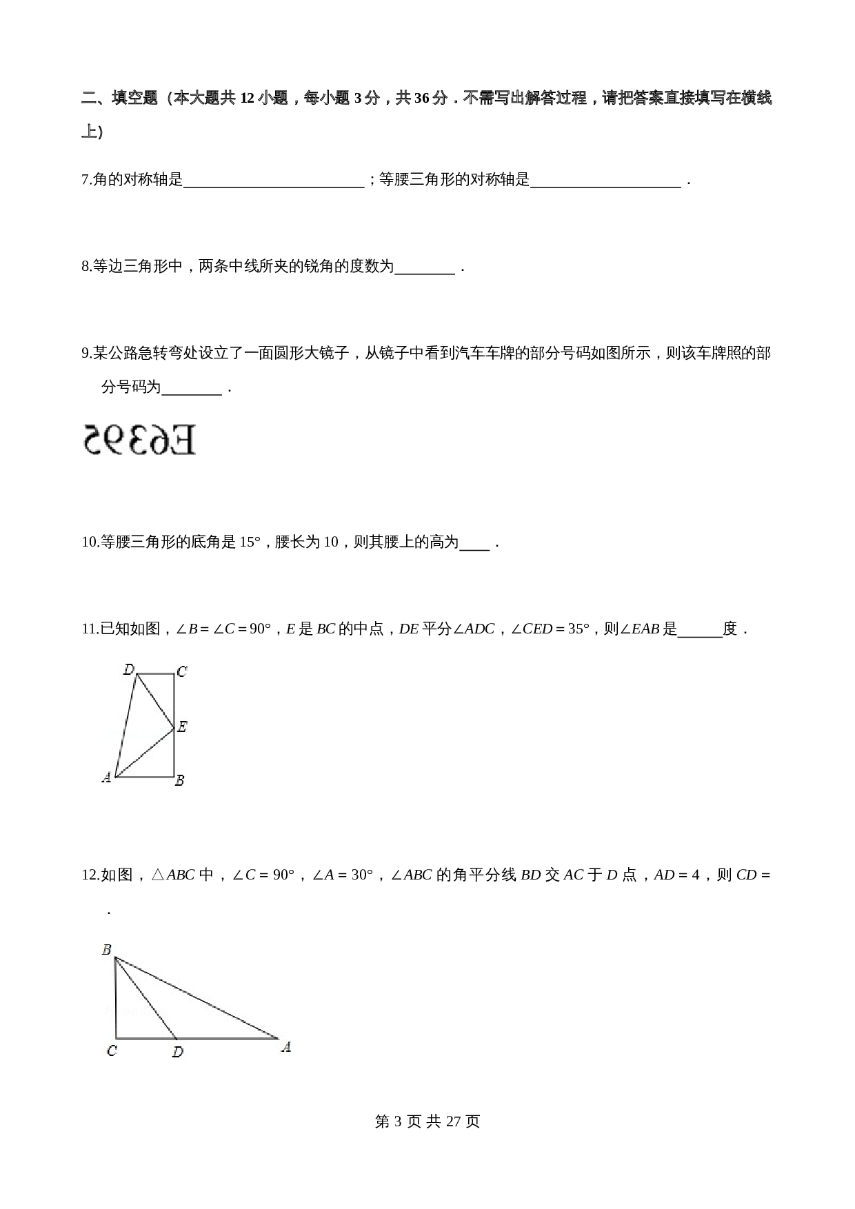 【基础提升】沪科版八年级上册数学 第15章轴对称图形与等腰三角形 单元测试（A卷·基础卷）（含答案） 第3页