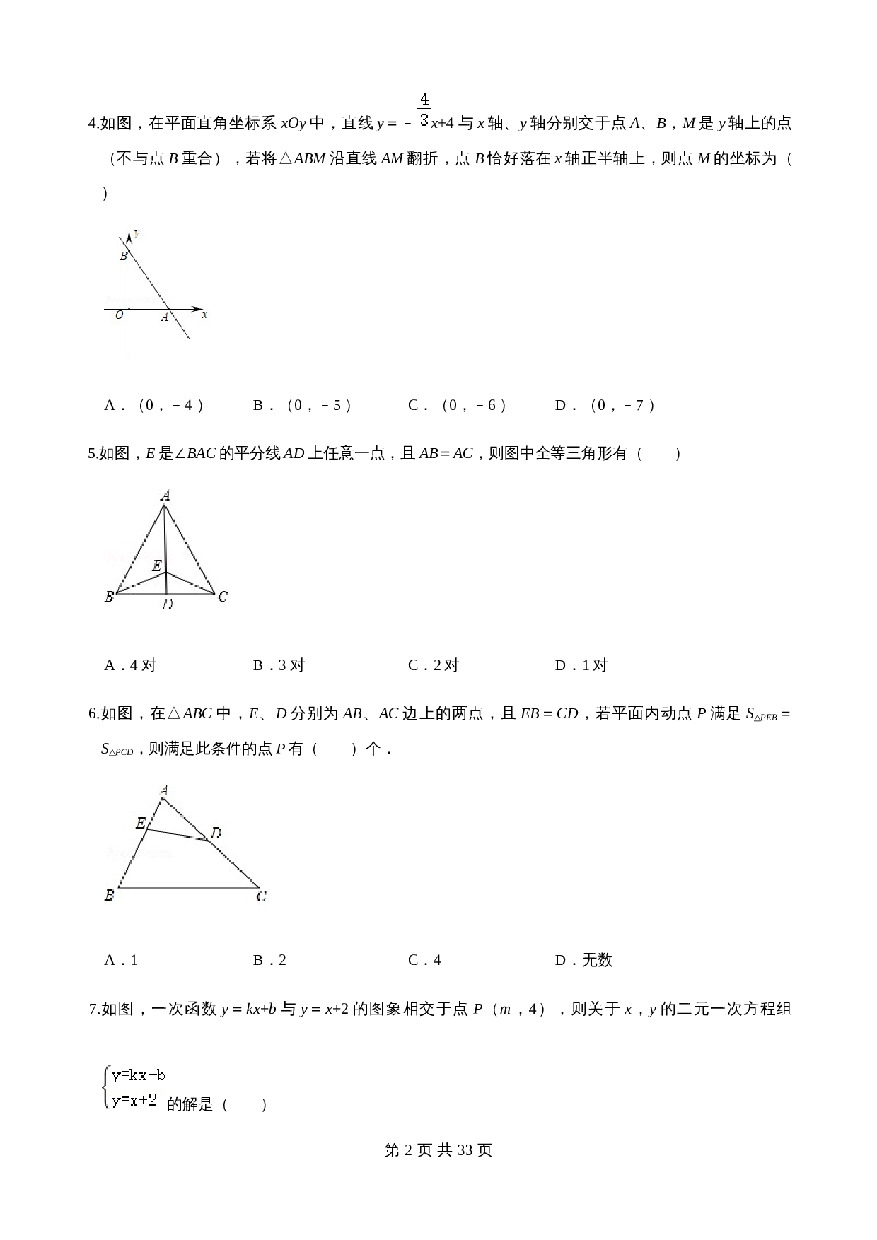【基础提升】沪科版八年级上册数学 期末检测卷（B卷·提升卷）（含答案） 第2页
