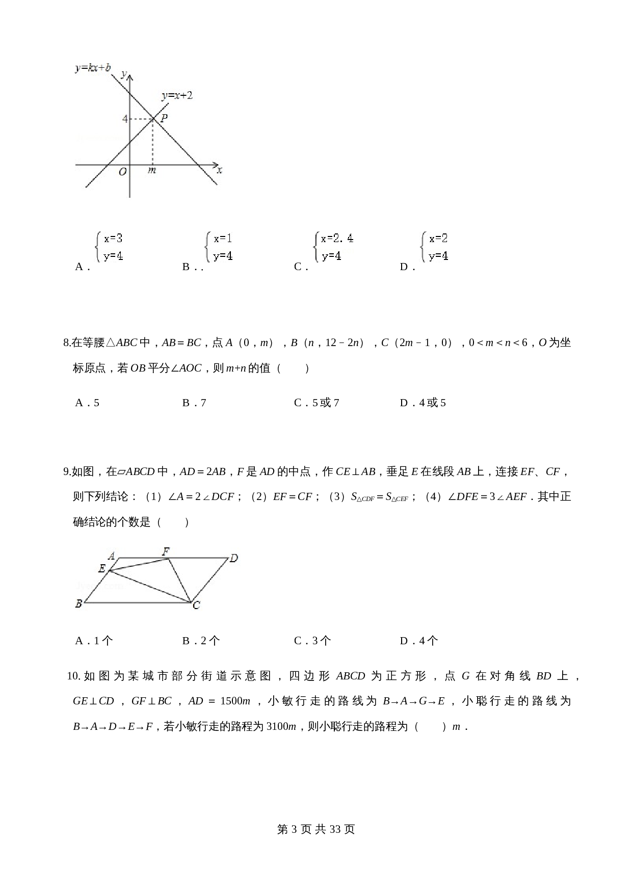 【基础提升】沪科版八年级上册数学 期末检测卷（B卷·提升卷）（含答案） 第3页