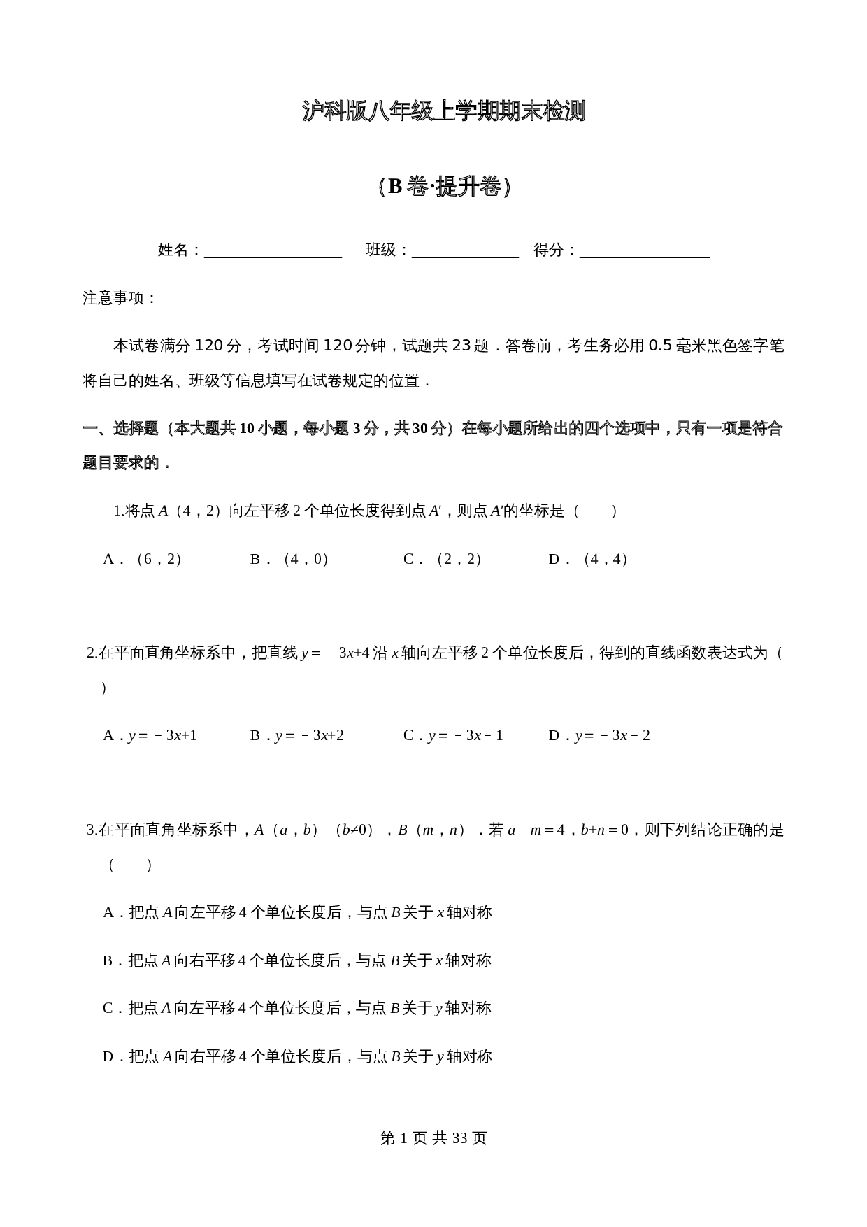 【基础提升】沪科版八年级上册数学 期末检测卷（B卷·提升卷）（含答案） 第1页