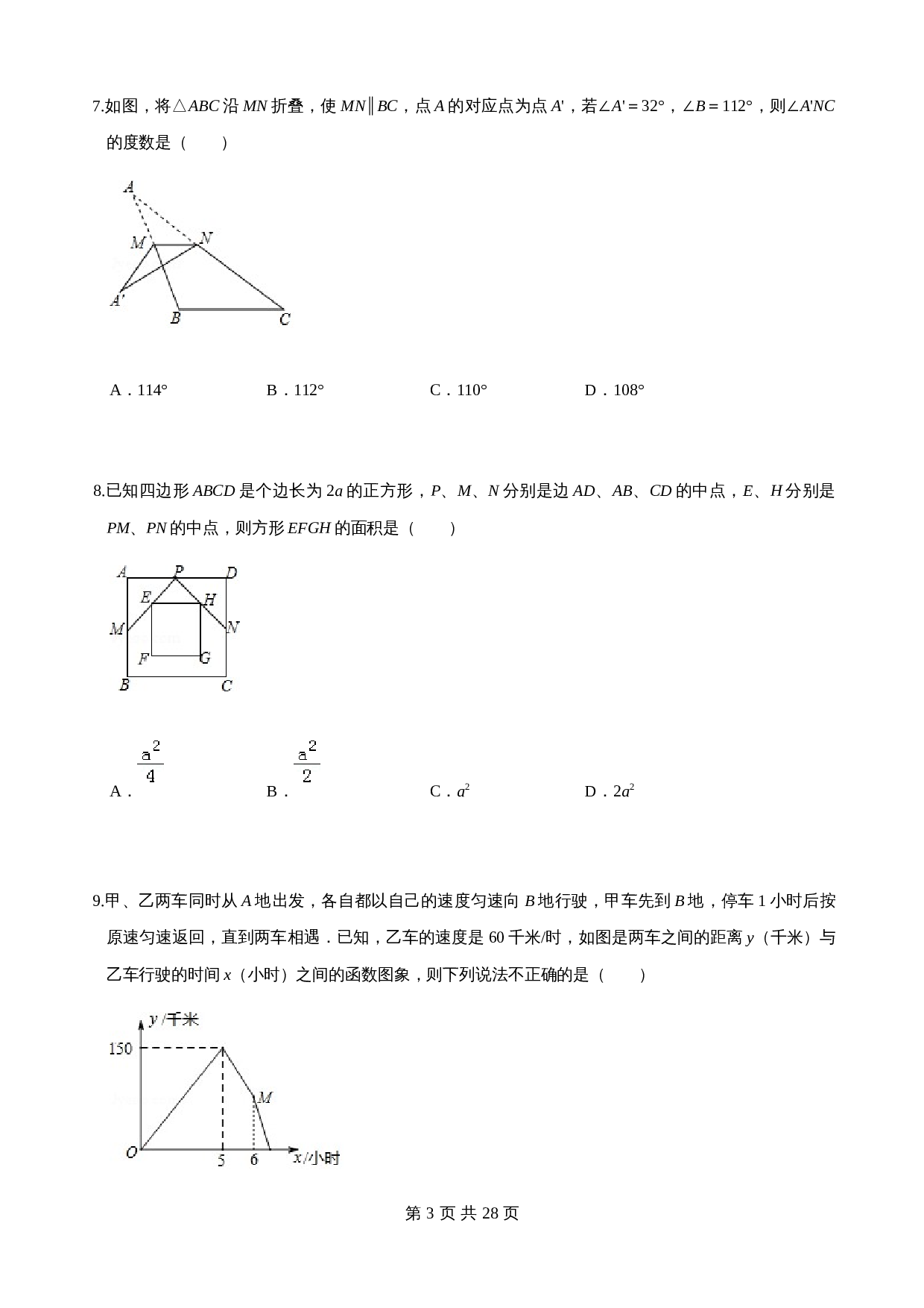 【基础提升】沪科版八年级上册数学 期中检测卷（B卷·提升卷）（含答案） 第3页