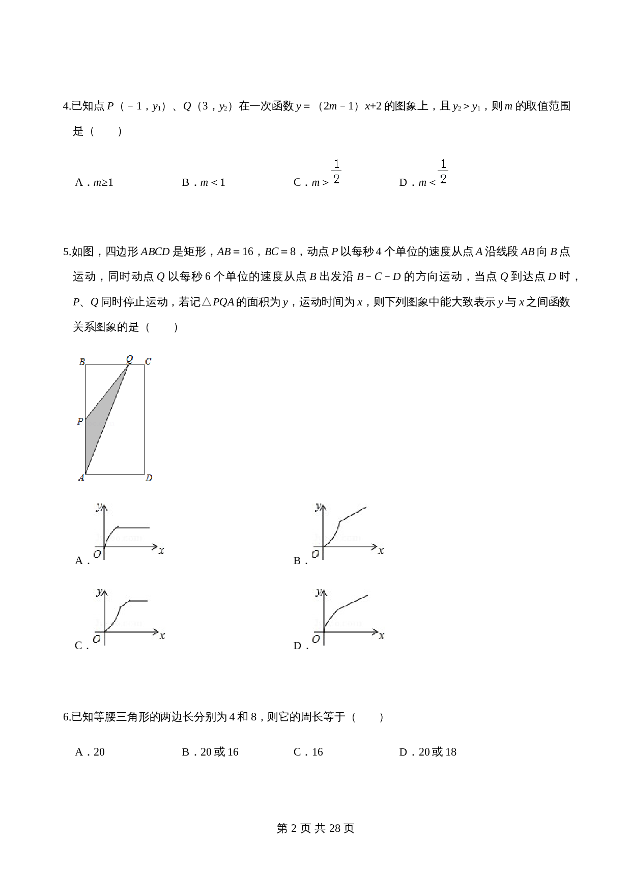 【基础提升】沪科版八年级上册数学 期中检测卷（B卷·提升卷）（含答案） 第2页