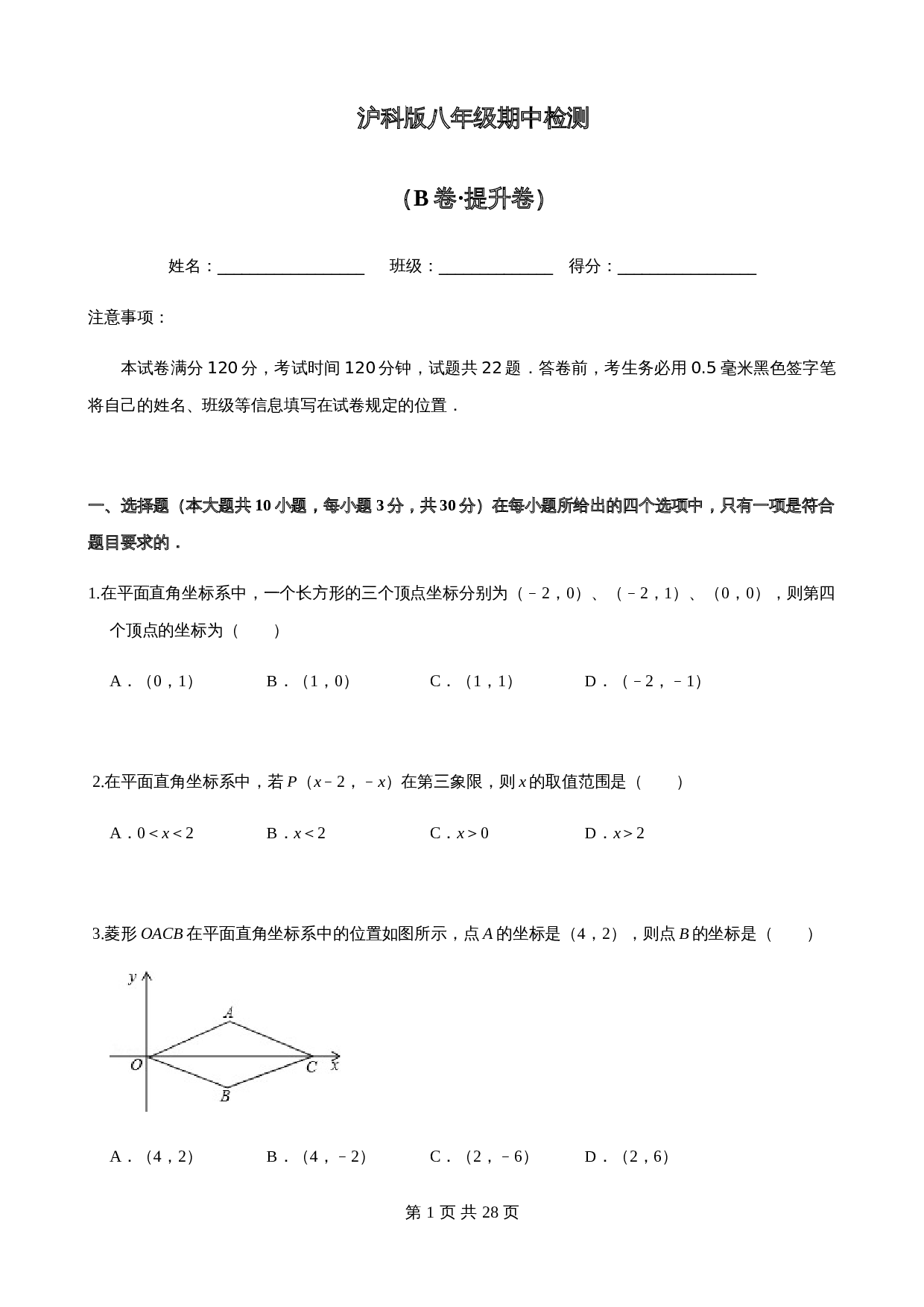 【基础提升】沪科版八年级上册数学 期中检测卷（B卷·提升卷）（含答案） 第1页