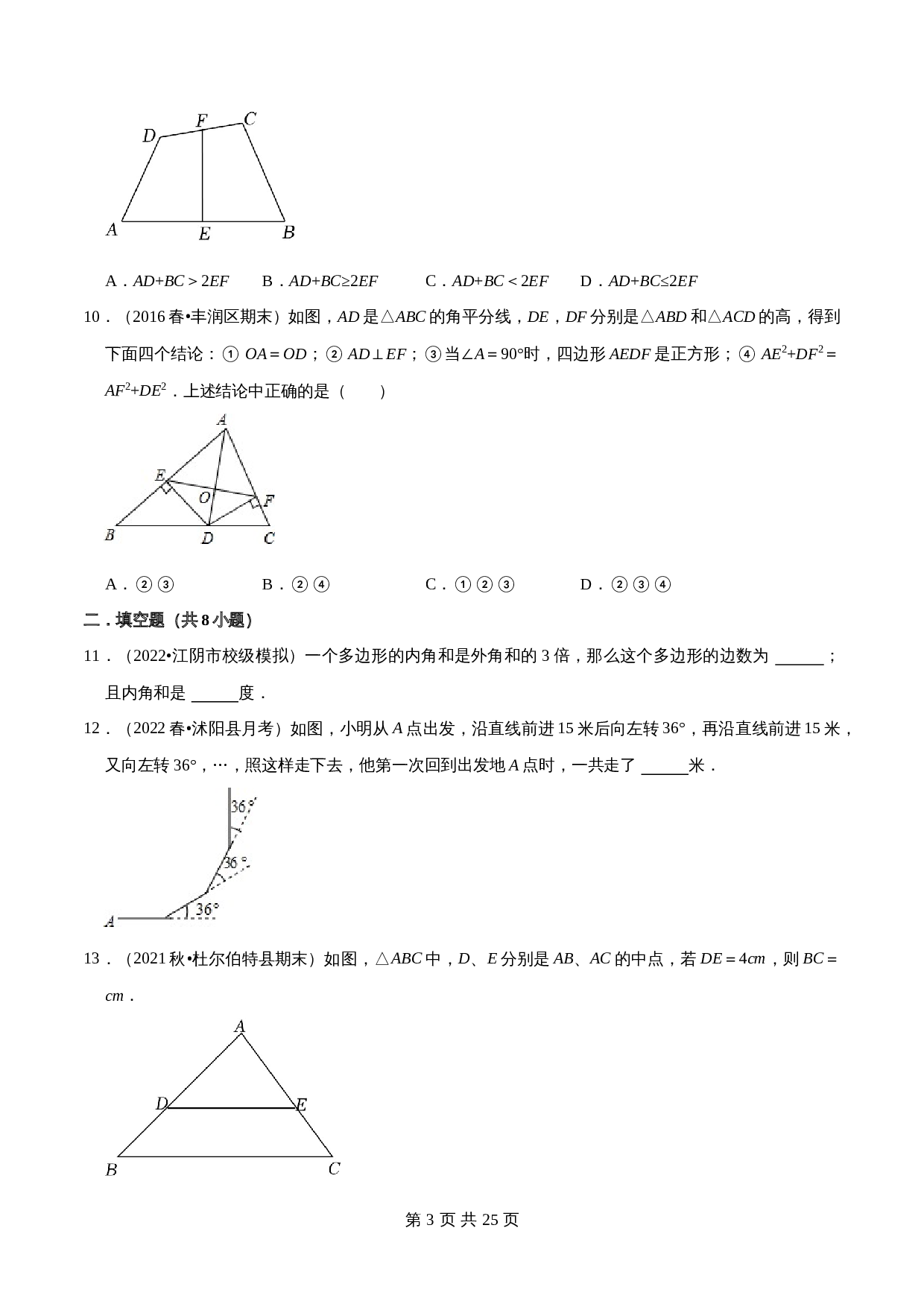 沪科版八年级下册数学 第19章四边形 单元测试（含答案） 第3页
