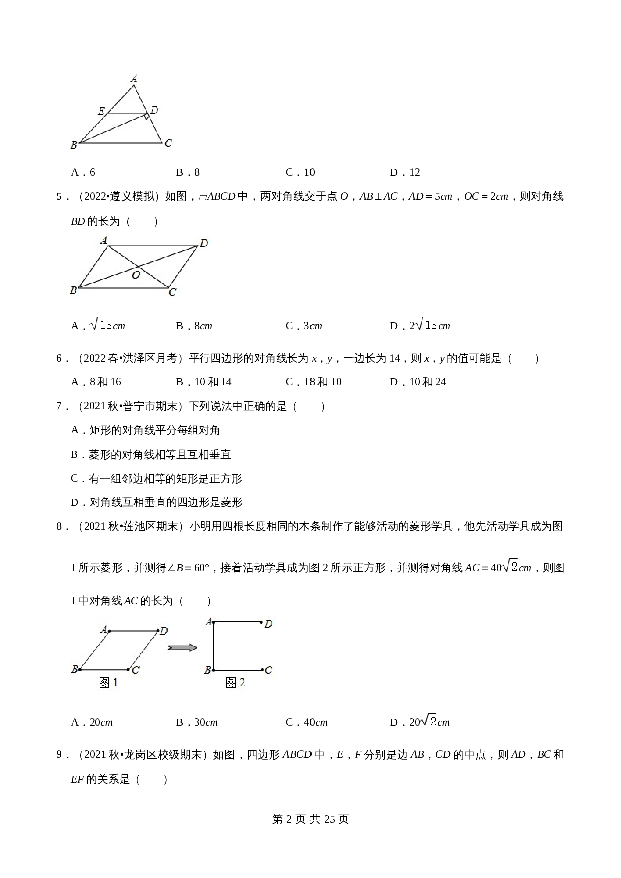 沪科版八年级下册数学 第19章四边形 单元测试（含答案） 第2页
