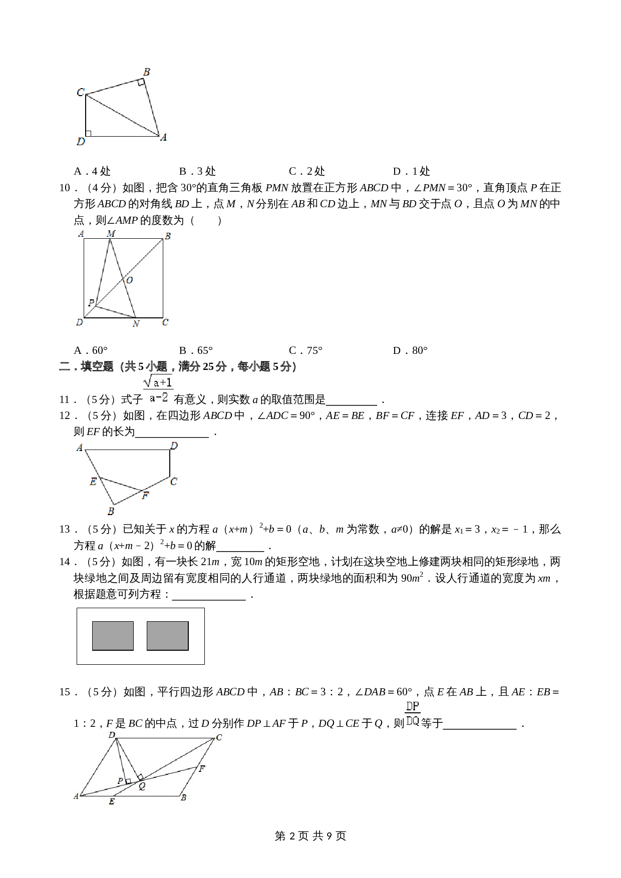 沪科版八年级下册数学试题 期末考试数学模拟试卷（含答案） 第2页
