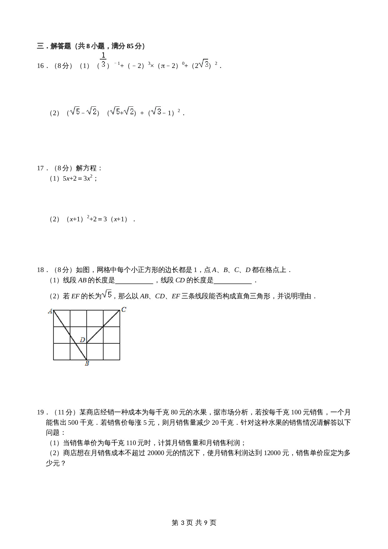 沪科版八年级下册数学试题 期末考试数学模拟试卷（含答案） 第3页