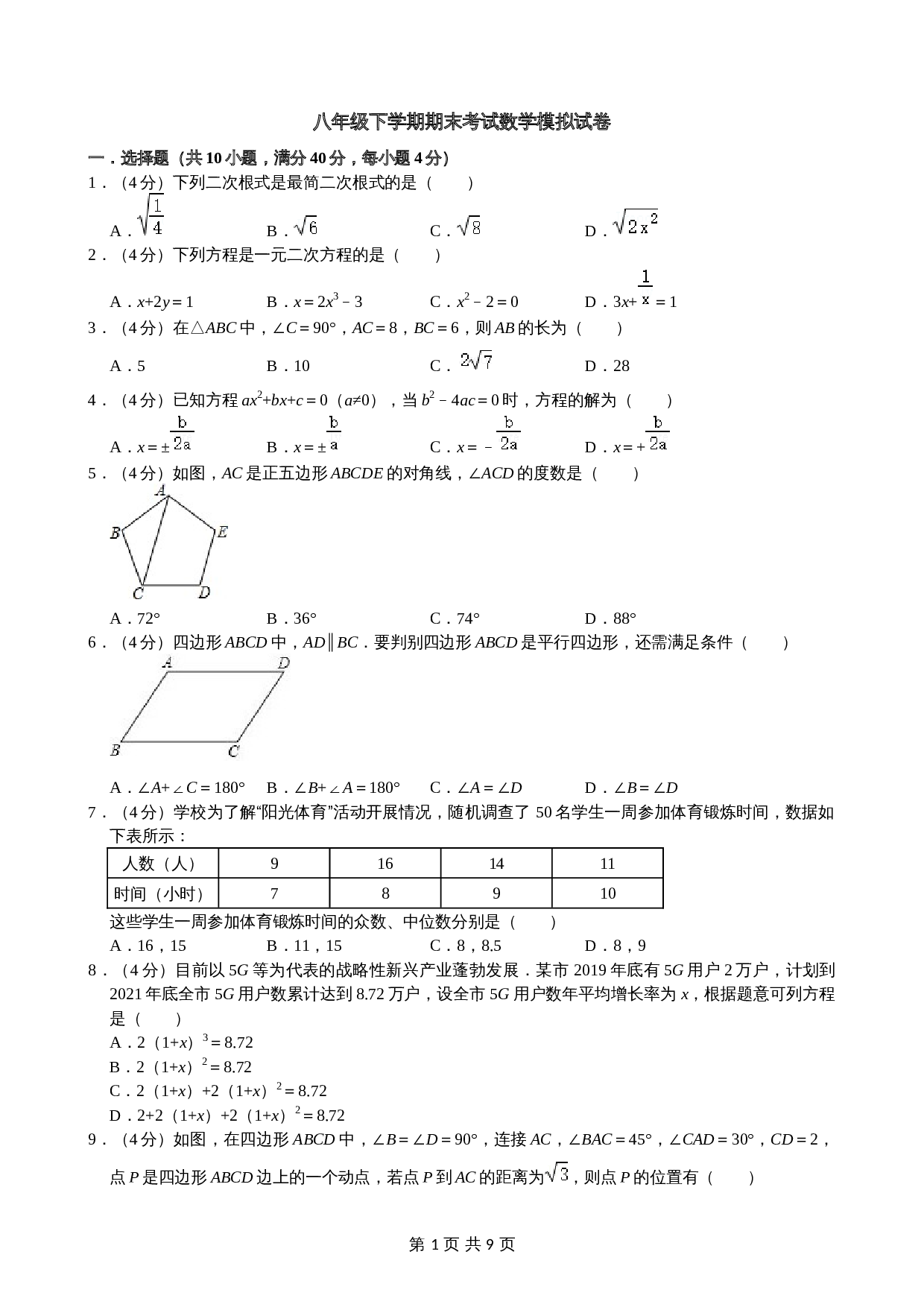 沪科版八年级下册数学试题 期末考试数学模拟试卷（含答案） 第1页