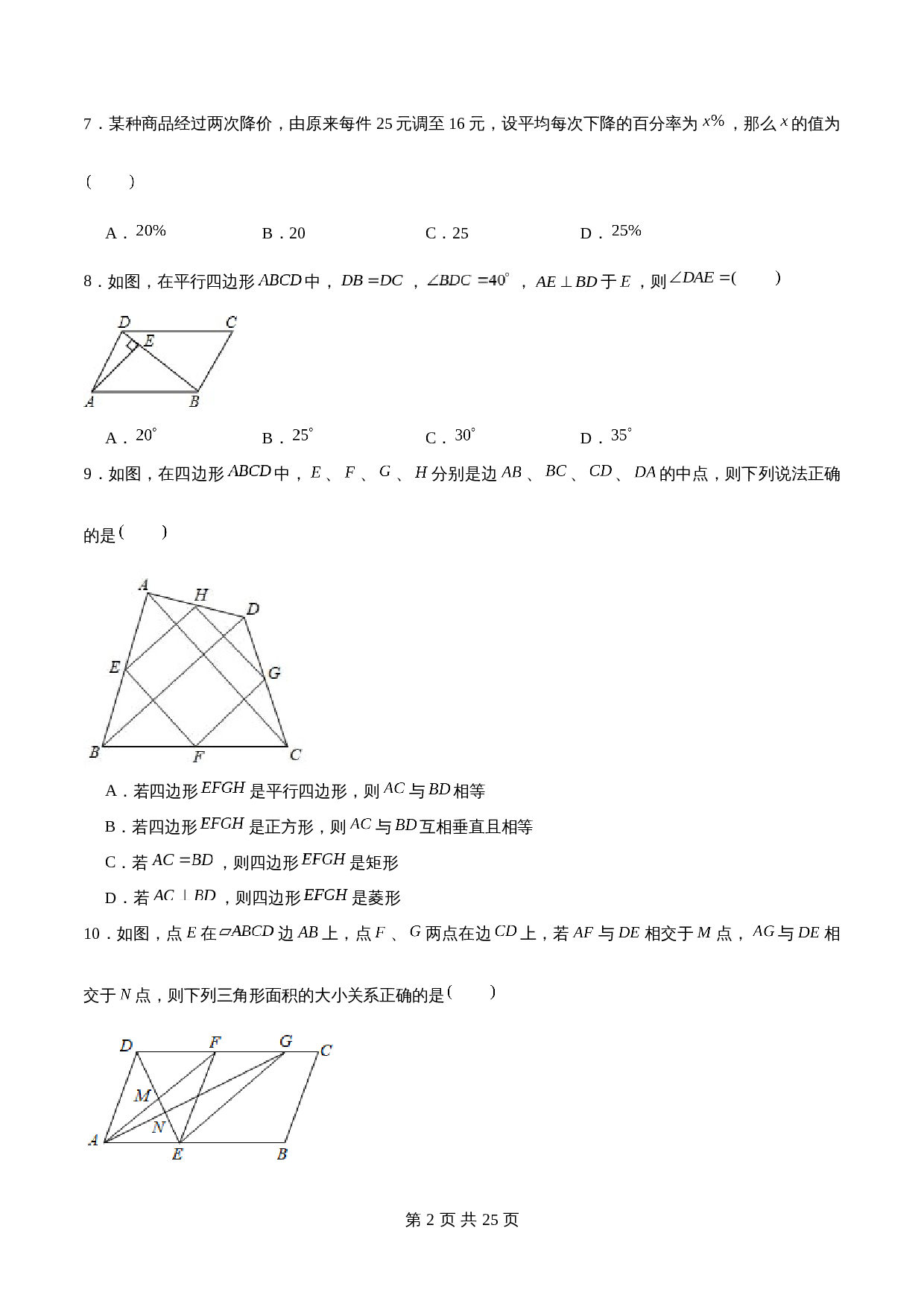 沪科版八年级下册数学试题 期末全真模拟试卷01（含答案） 第2页