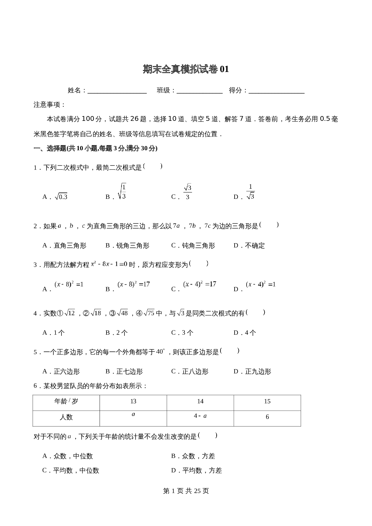 沪科版八年级下册数学试题 期末全真模拟试卷01（含答案） 第1页