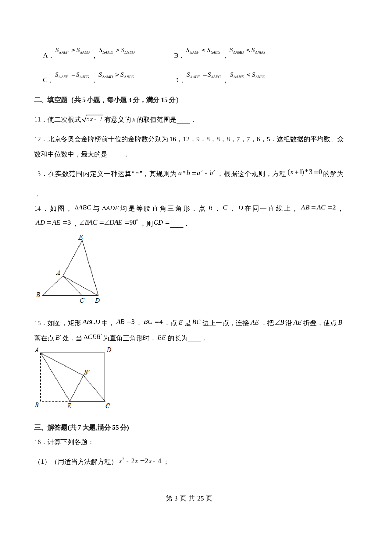 沪科版八年级下册数学试题 期末全真模拟试卷01（含答案） 第3页