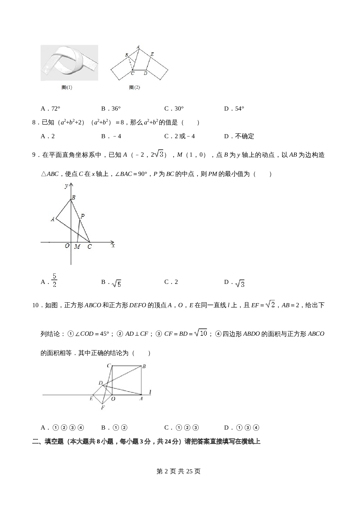 沪科版八年级下册数学试题 期末全真模拟试卷02（含答案） 第2页