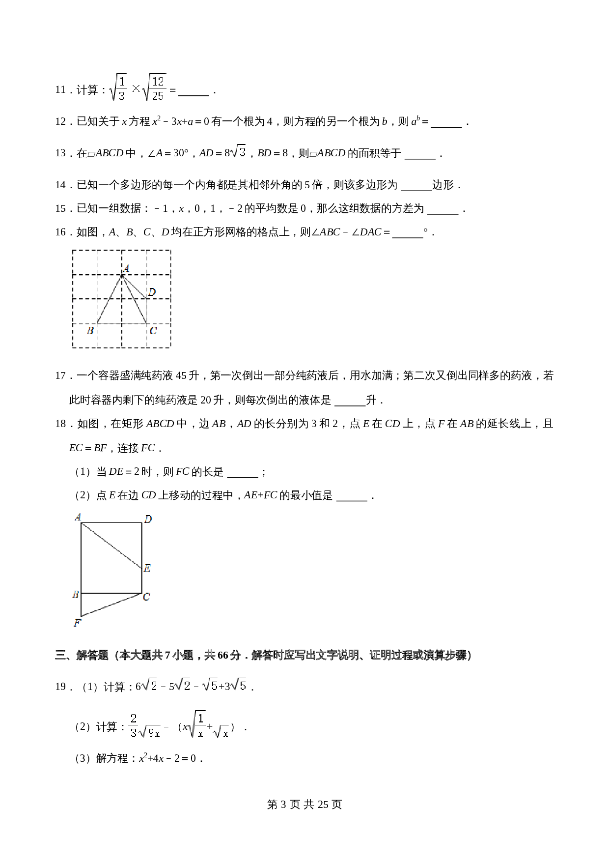 沪科版八年级下册数学试题 期末全真模拟试卷02（含答案） 第3页