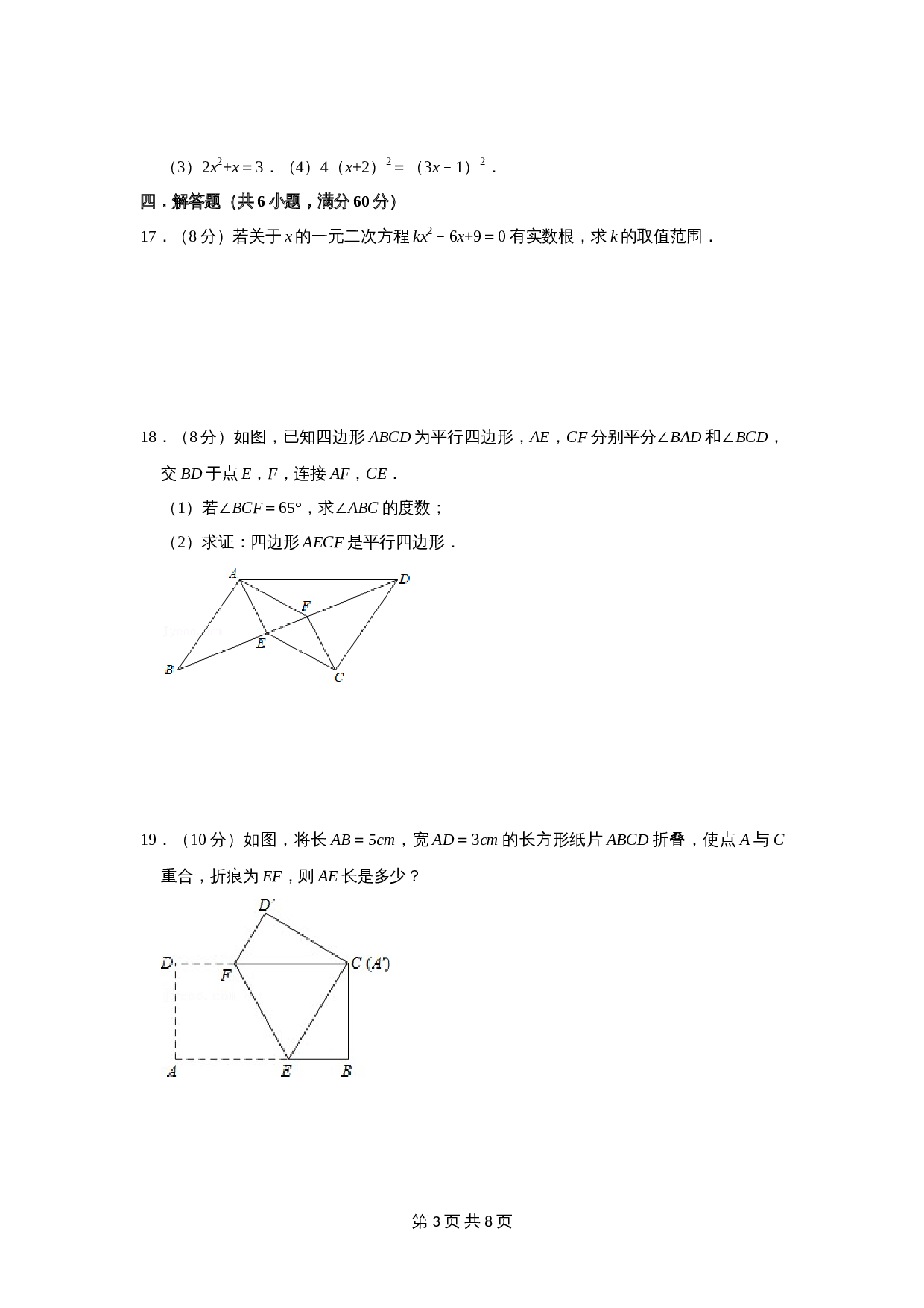 沪科版八年级下册数学试题 期末数学模拟试卷（含答案） 第3页