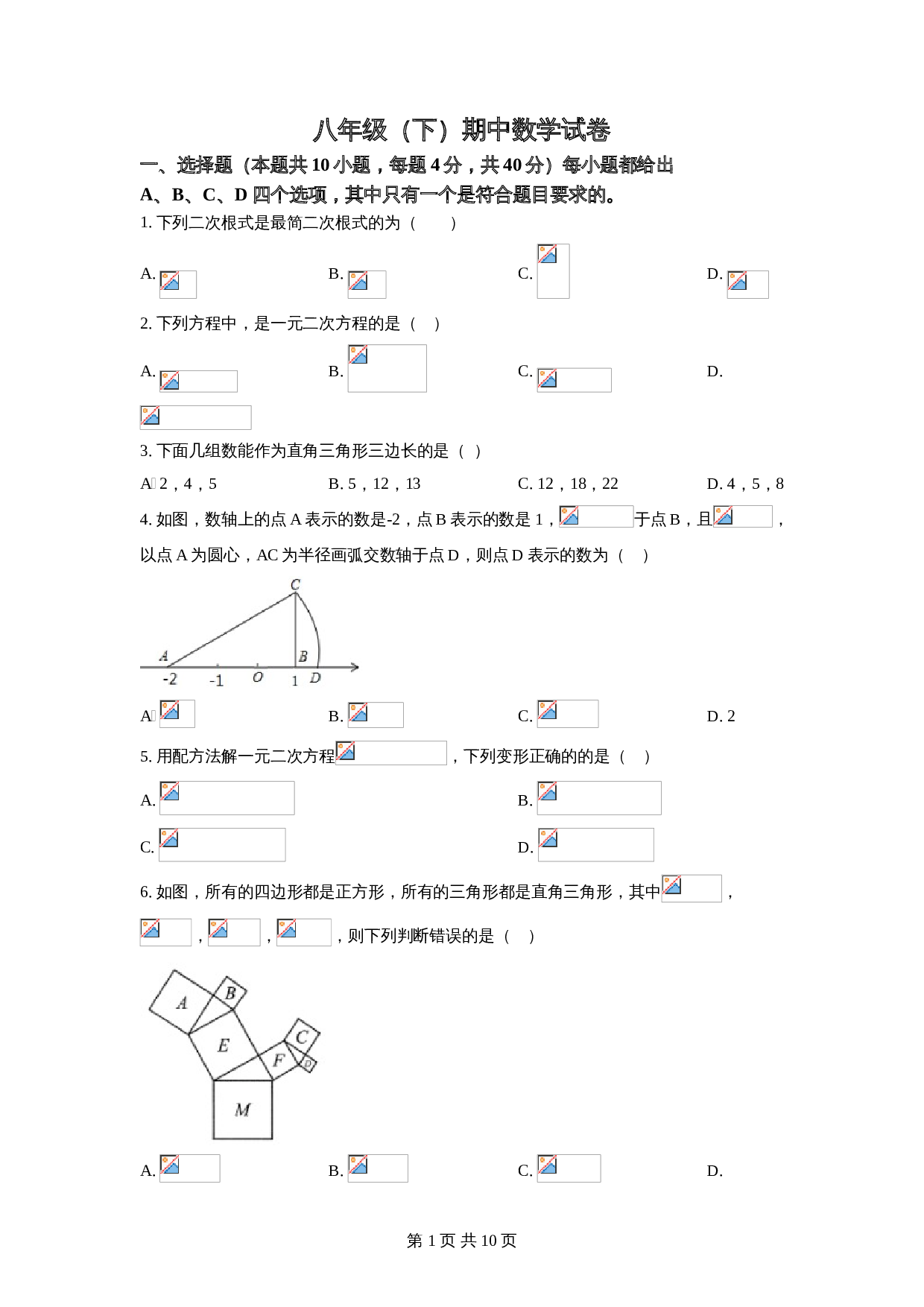 沪科版八年级下册数学试题 期中数学试卷 (1)(含答案) 第1页