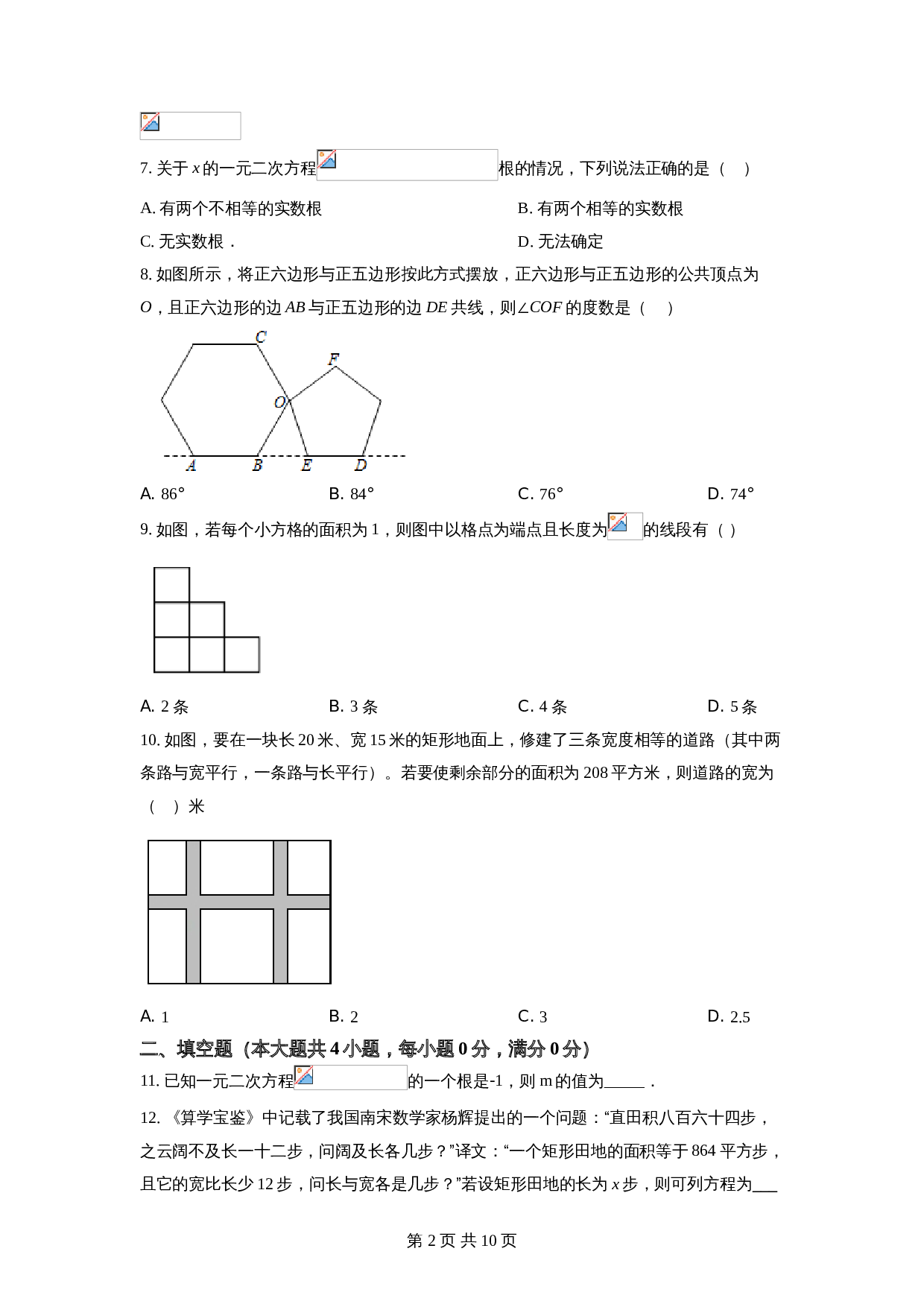 沪科版八年级下册数学试题 期中数学试卷 (1)(含答案) 第2页