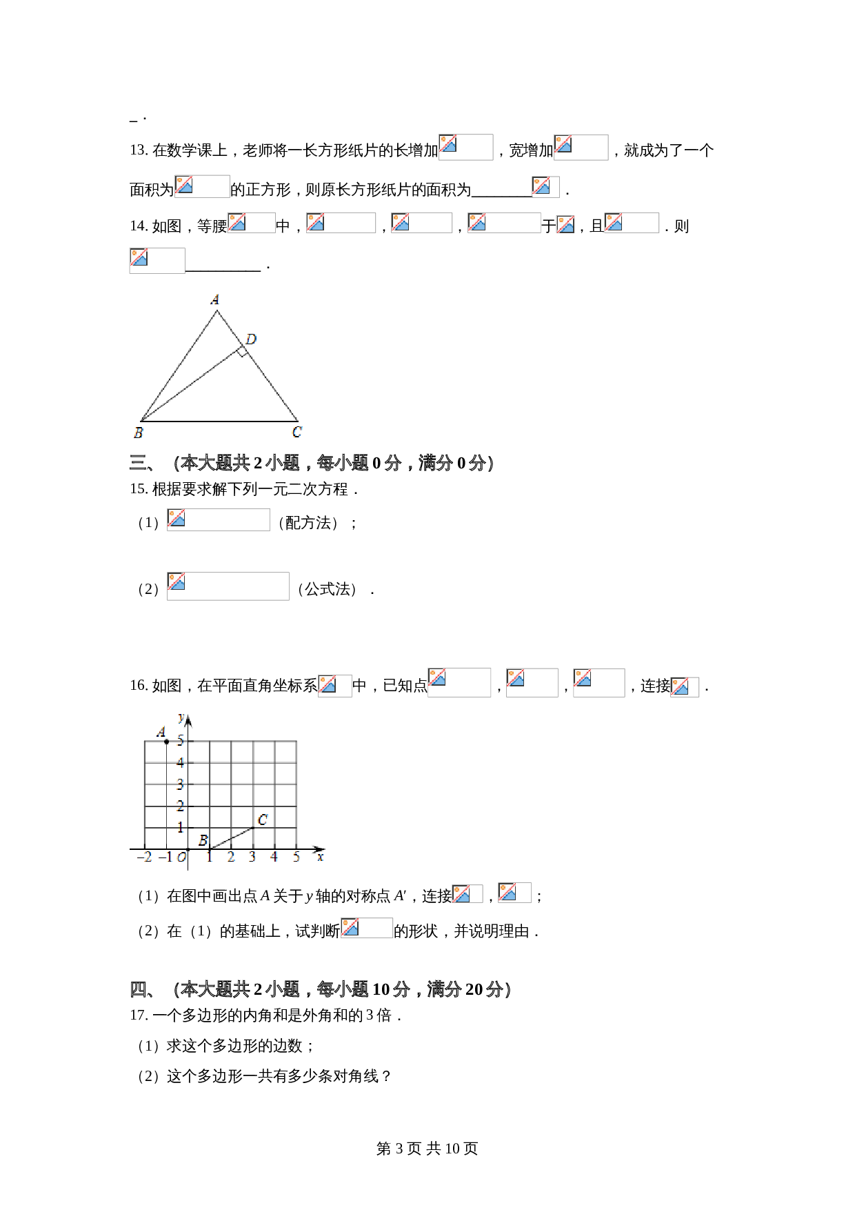 沪科版八年级下册数学试题 期中数学试卷 (1)(含答案) 第3页