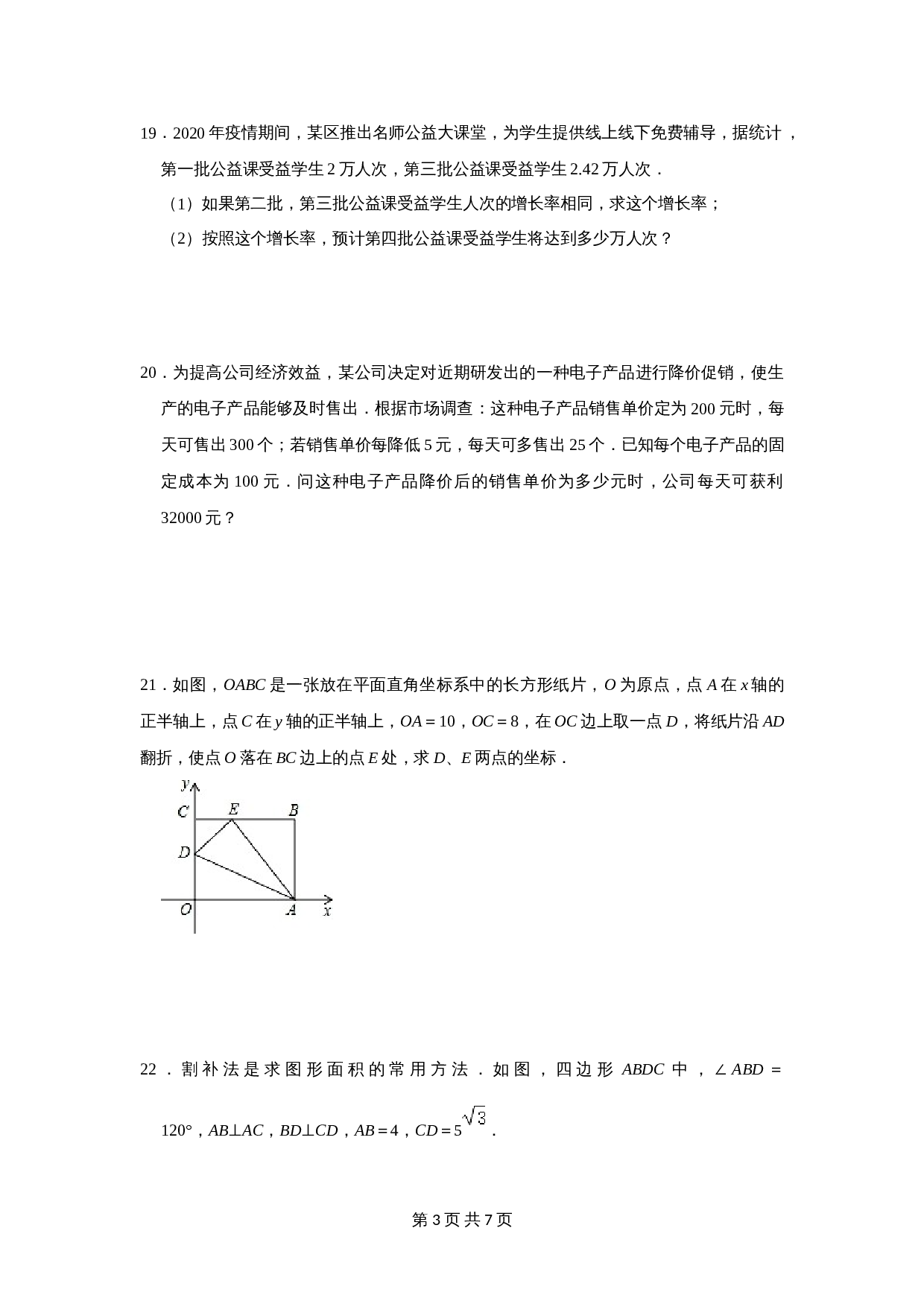 沪科版八年级下册数学试题 期中数学试卷 (2)(含答案) 第3页