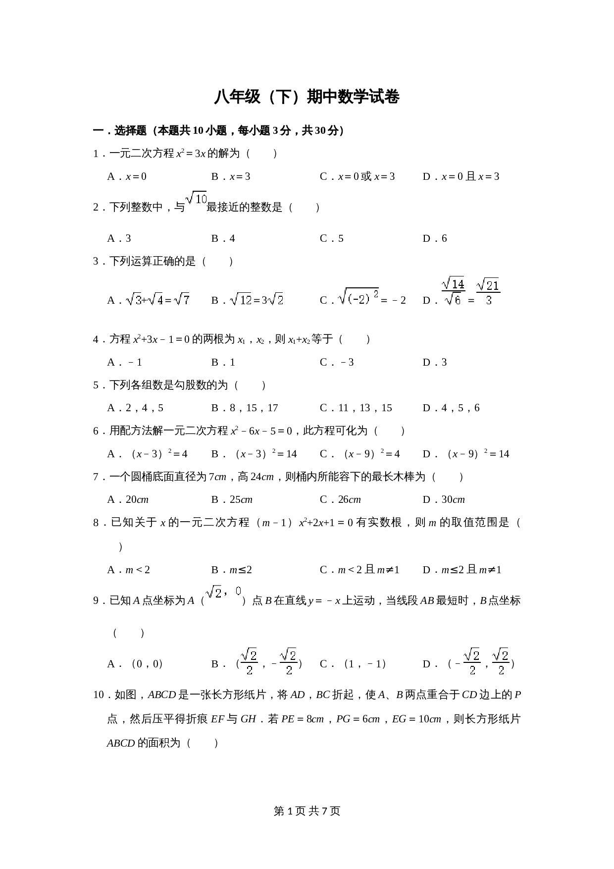 沪科版八年级下册数学试题 期中数学试卷 (2)(含答案) 第1页