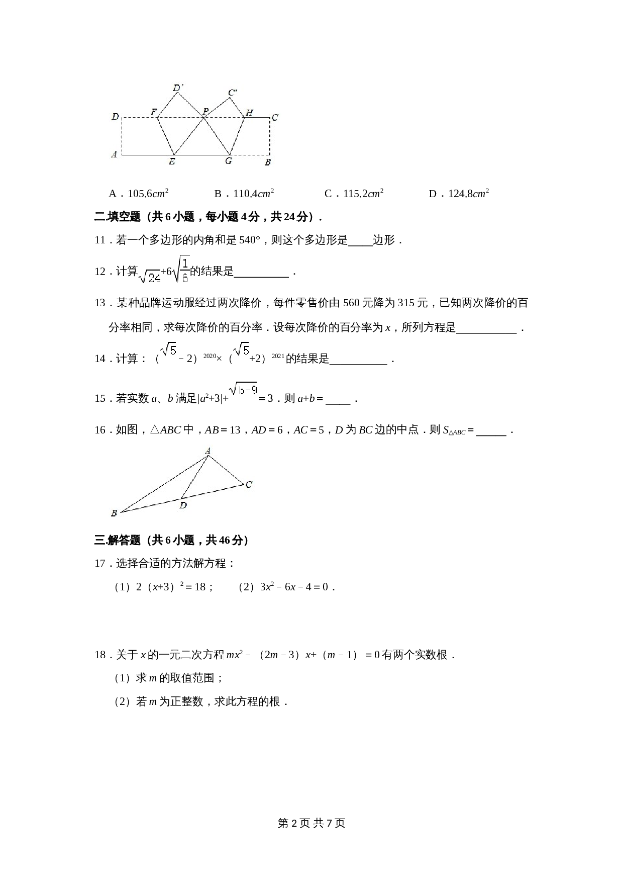 沪科版八年级下册数学试题 期中数学试卷 (2)(含答案) 第2页