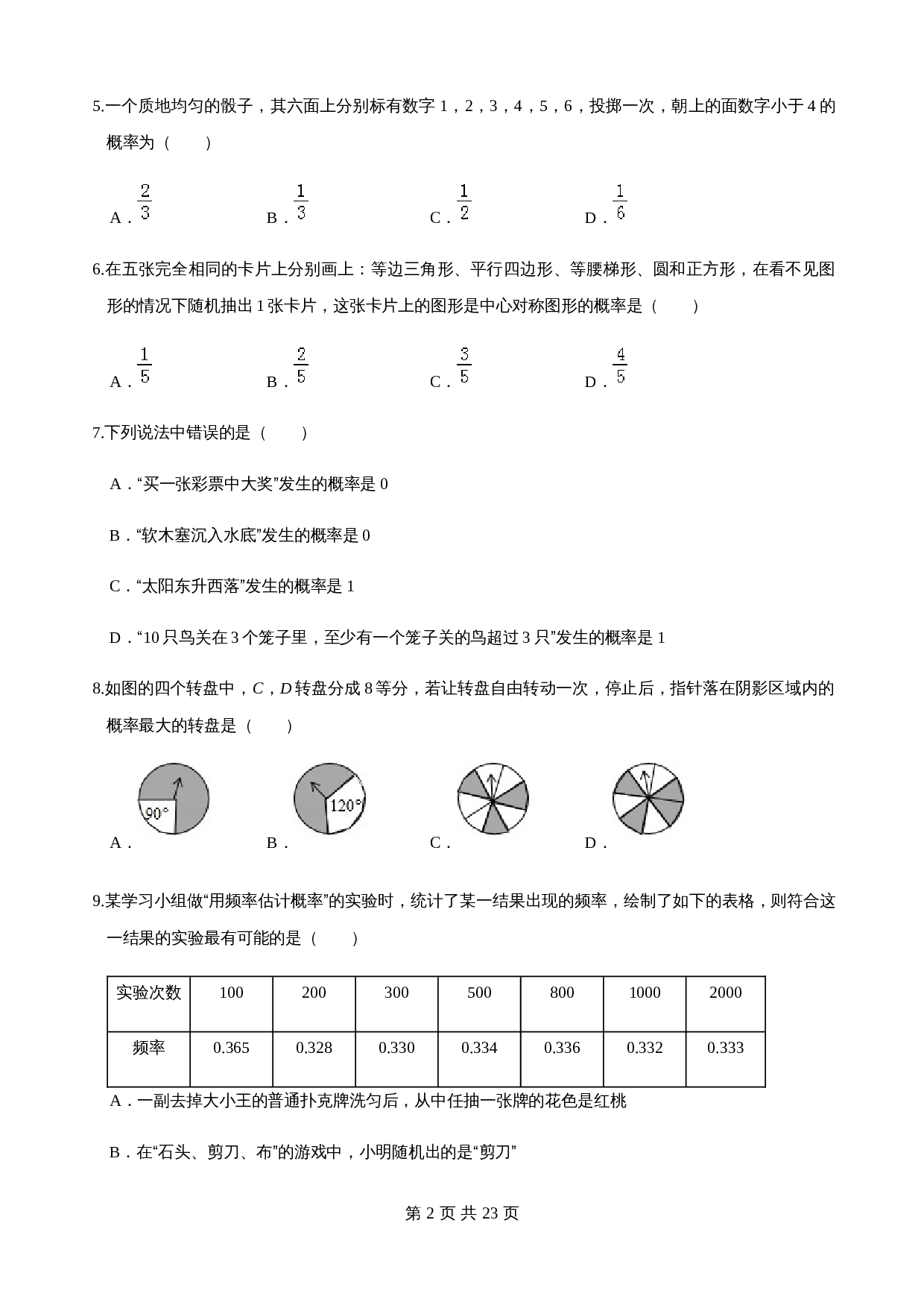 【基础提升】沪科版九年级下册数学 第26章 概率初步 单元测试（A卷·基础卷）（含答案） 第2页